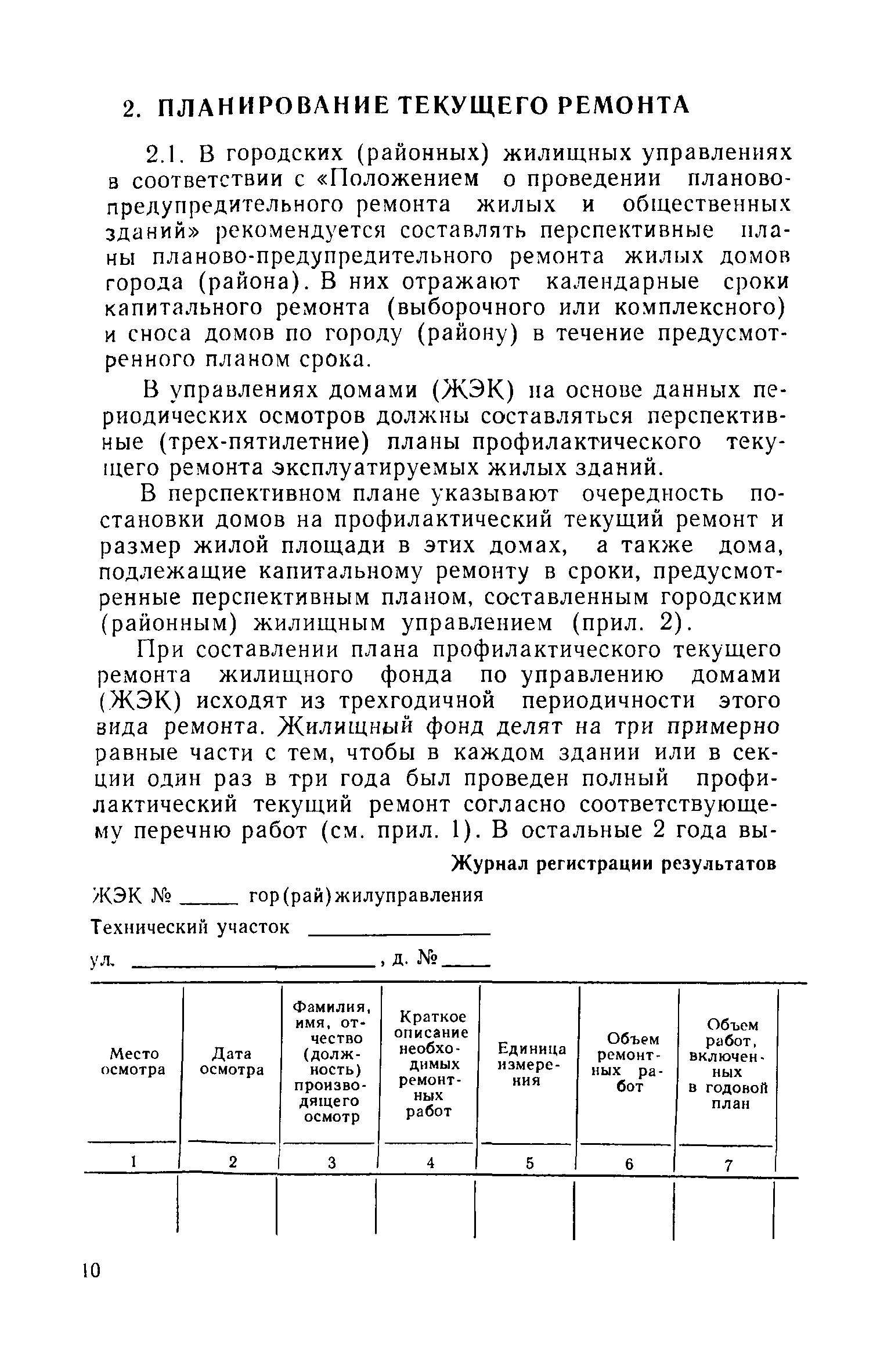 Скачать Технические указания по организации и технологии текущего ремонта  жилых зданий