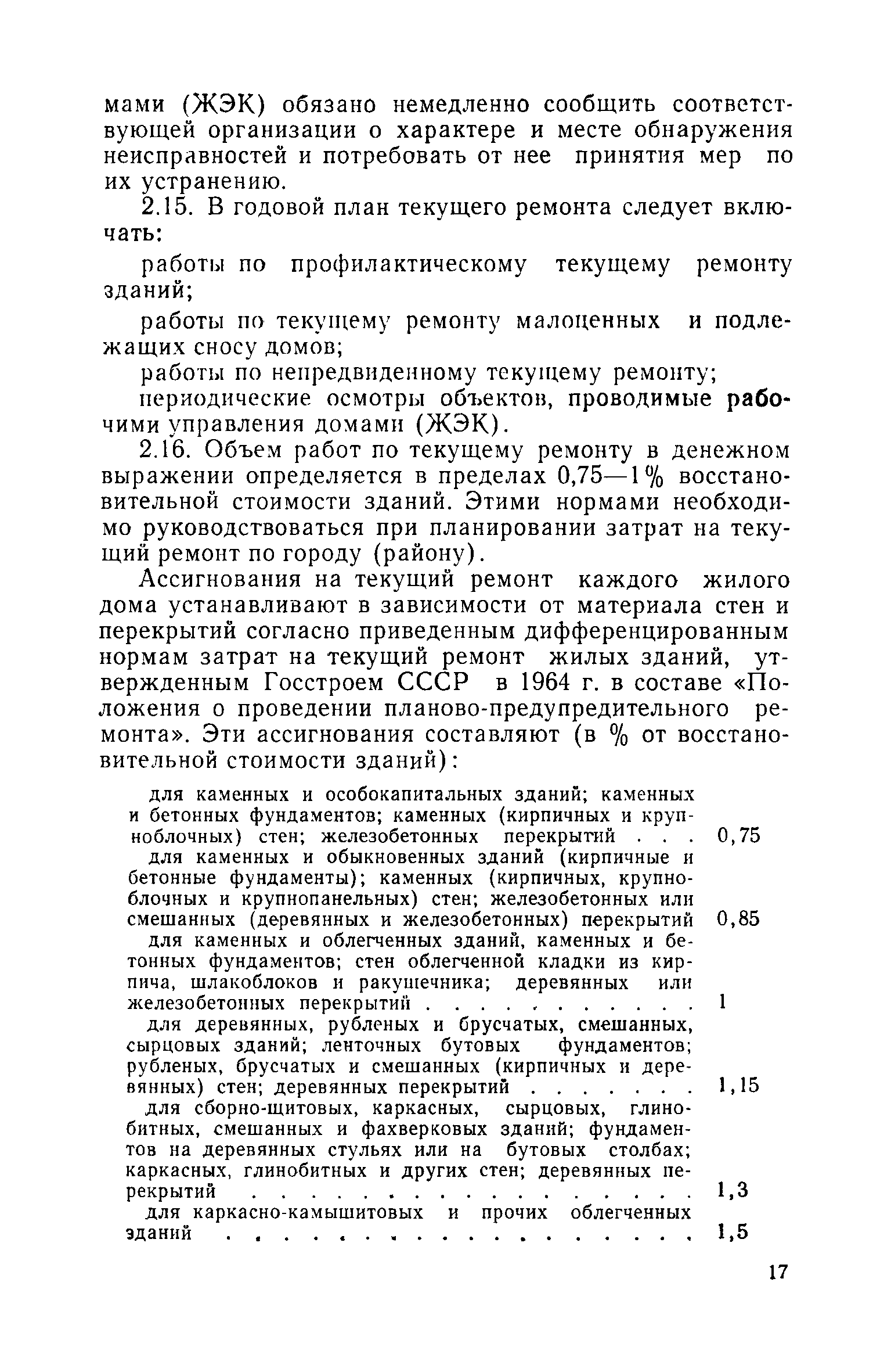 Скачать Технические указания по организации и технологии текущего ремонта  жилых зданий