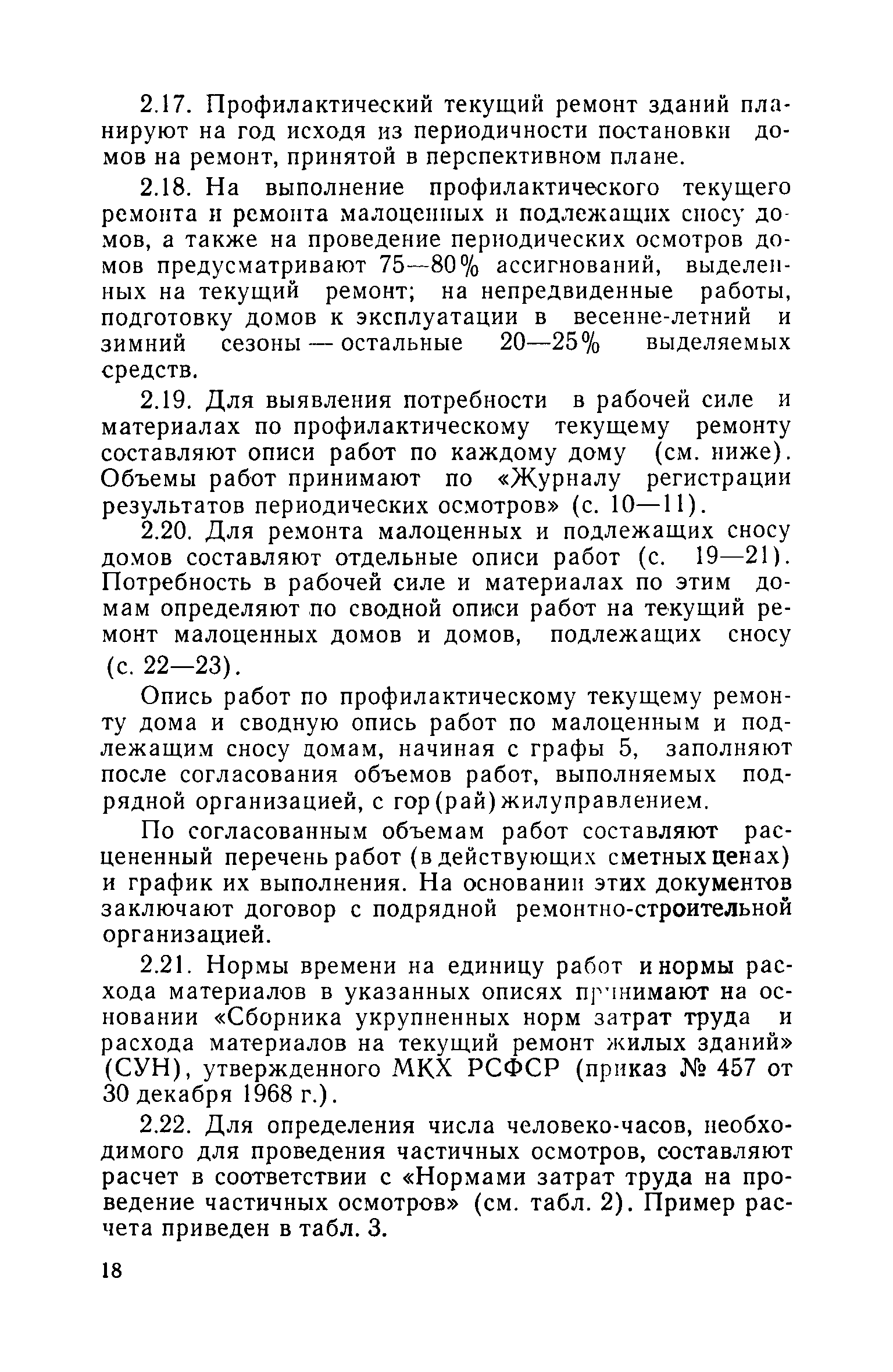 Скачать Технические указания по организации и технологии текущего ремонта  жилых зданий