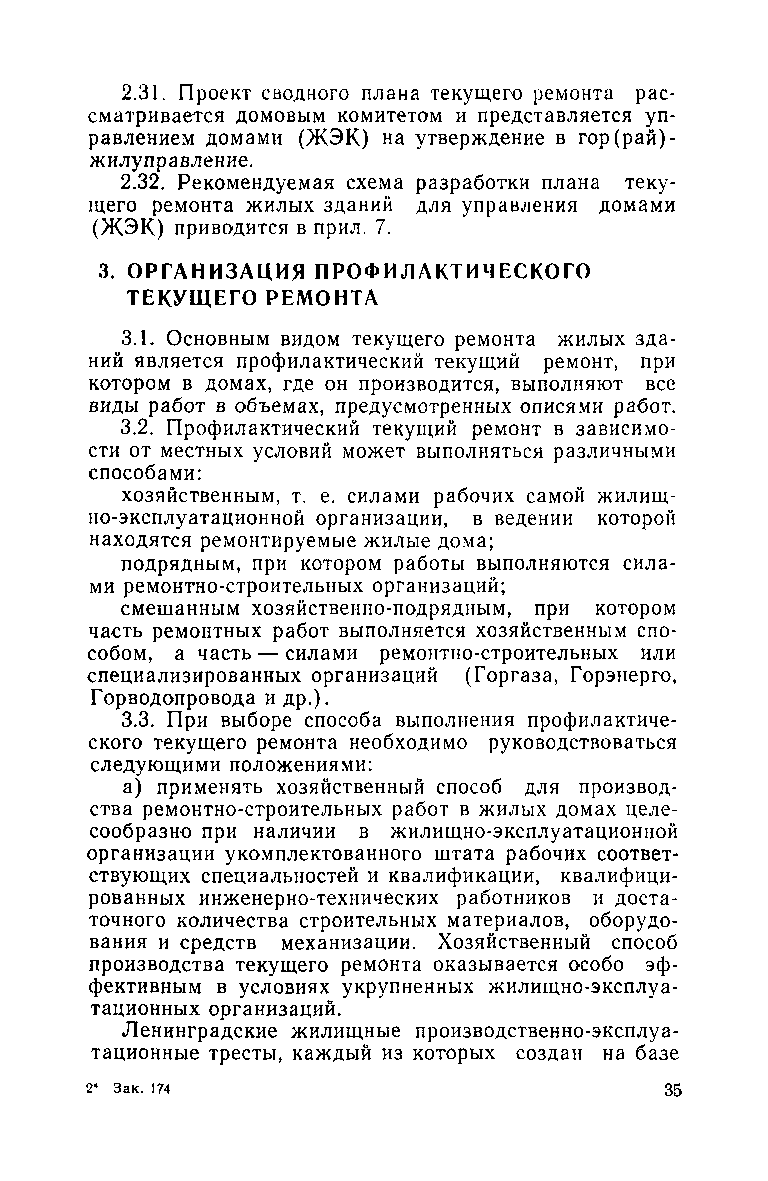 Скачать Технические указания по организации и технологии текущего ремонта  жилых зданий