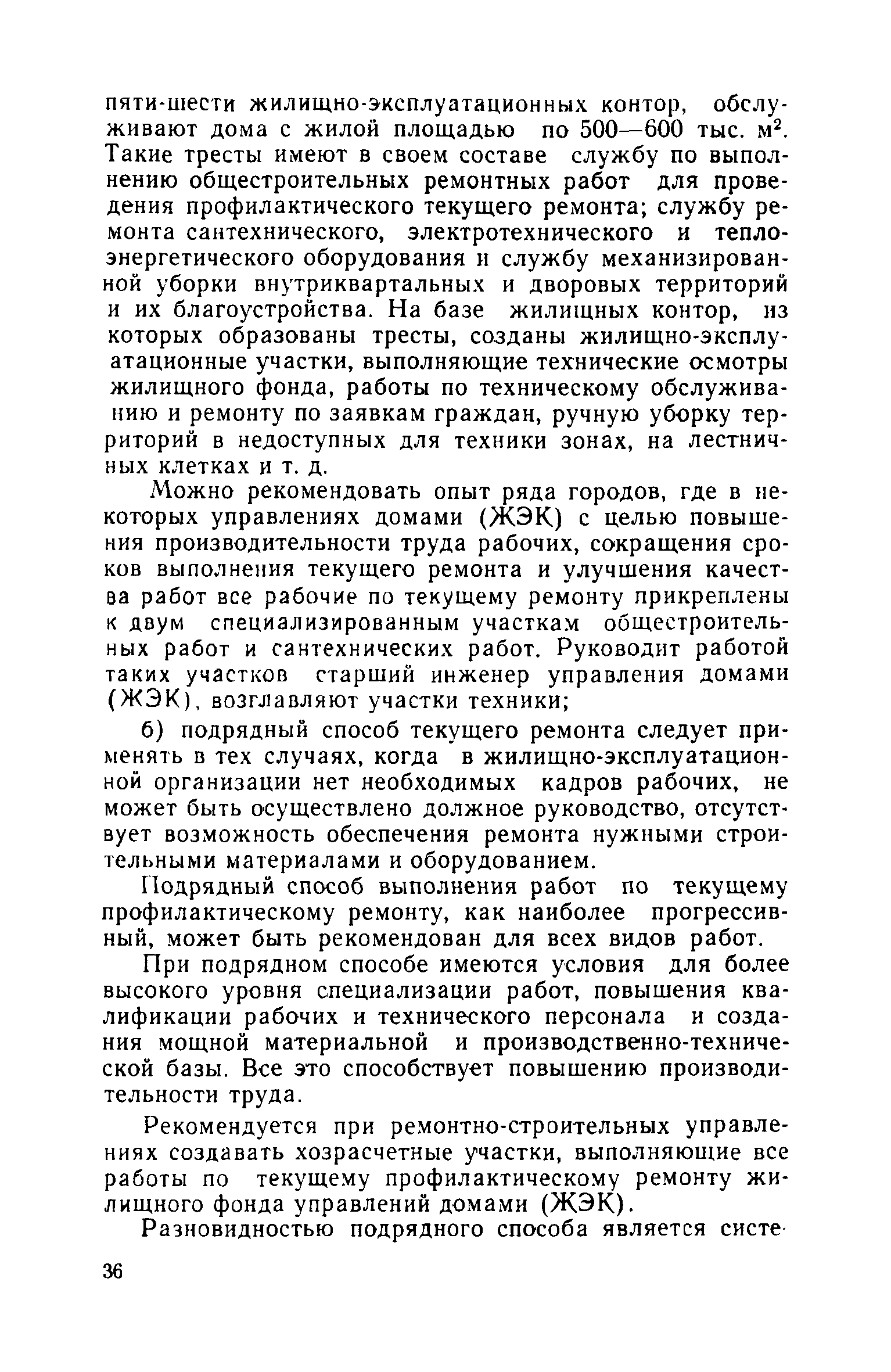 Скачать Технические указания по организации и технологии текущего ремонта  жилых зданий