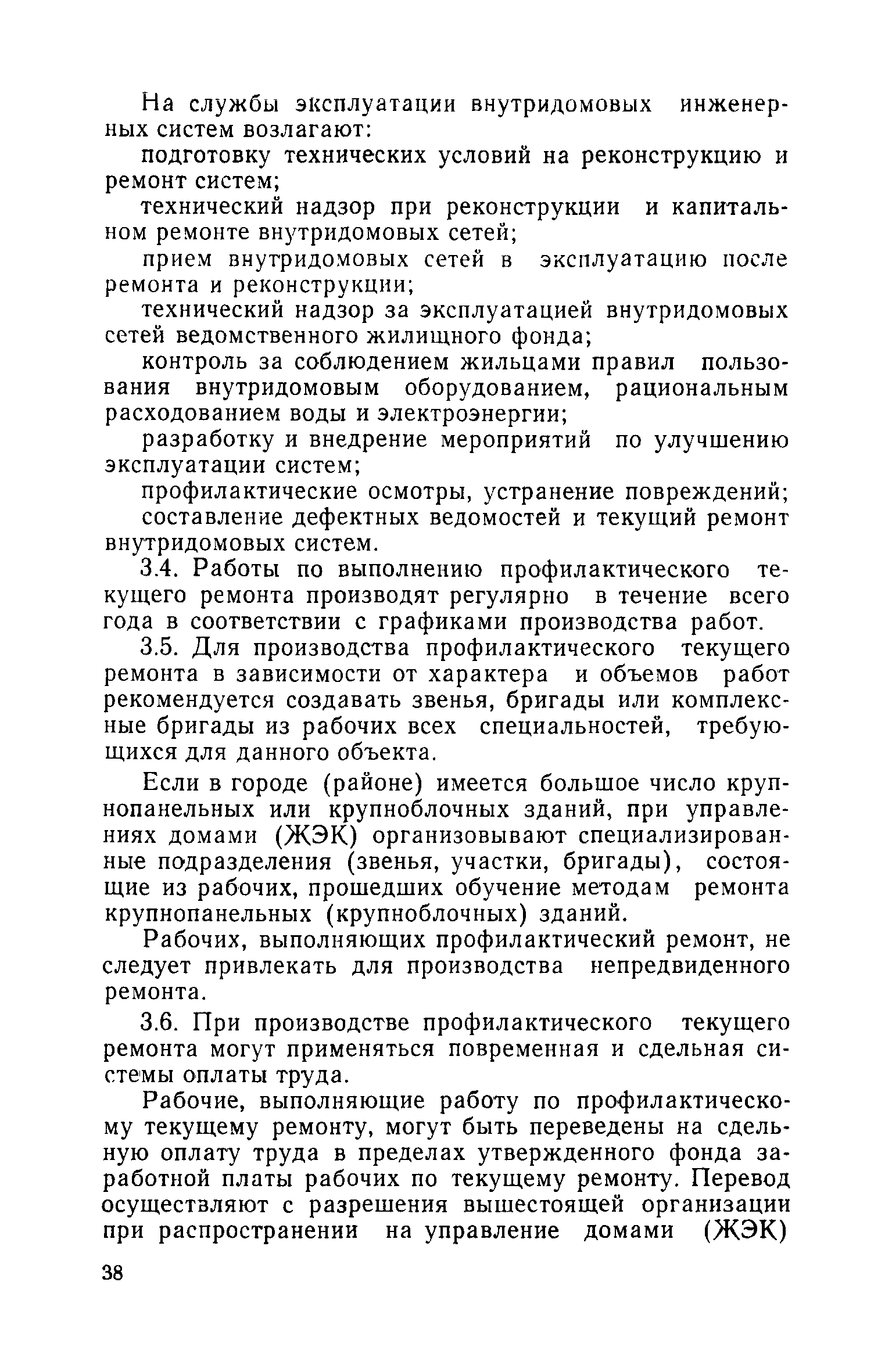 Скачать Технические указания по организации и технологии текущего ремонта  жилых зданий