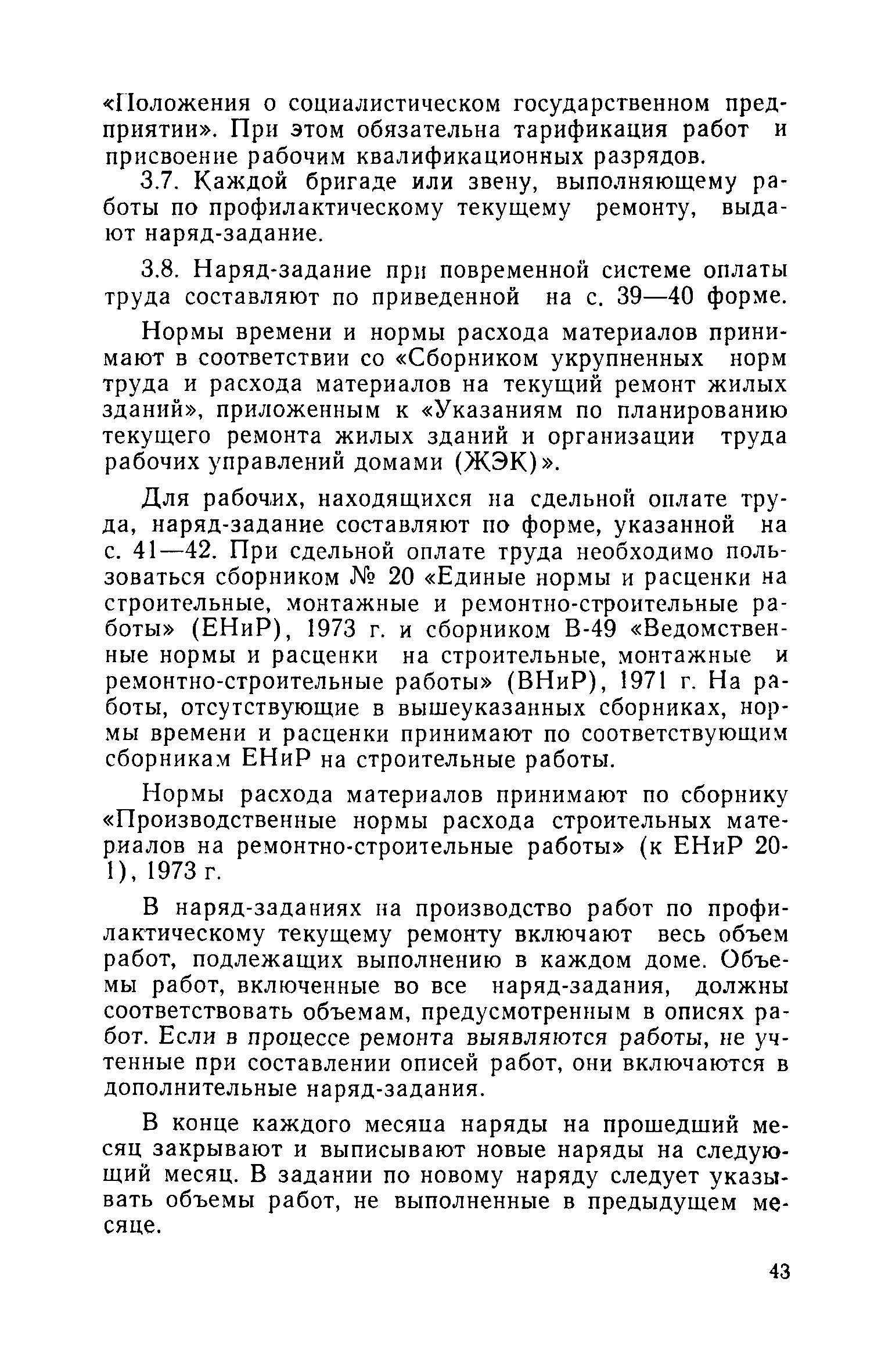 Скачать Технические указания по организации и технологии текущего ремонта  жилых зданий