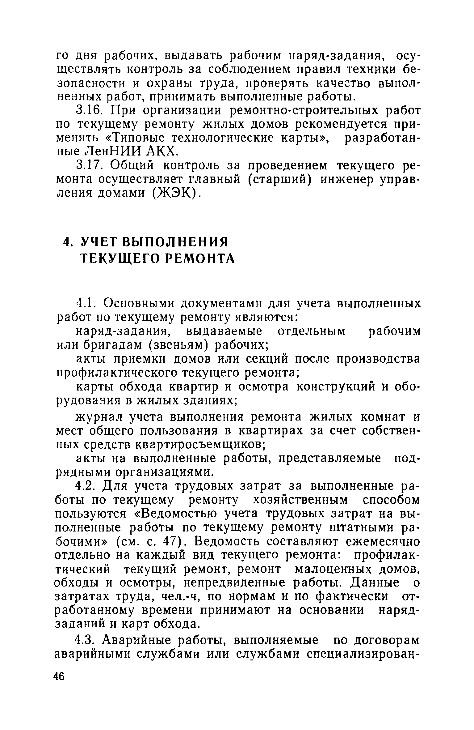 Скачать Технические указания по организации и технологии текущего ремонта  жилых зданий