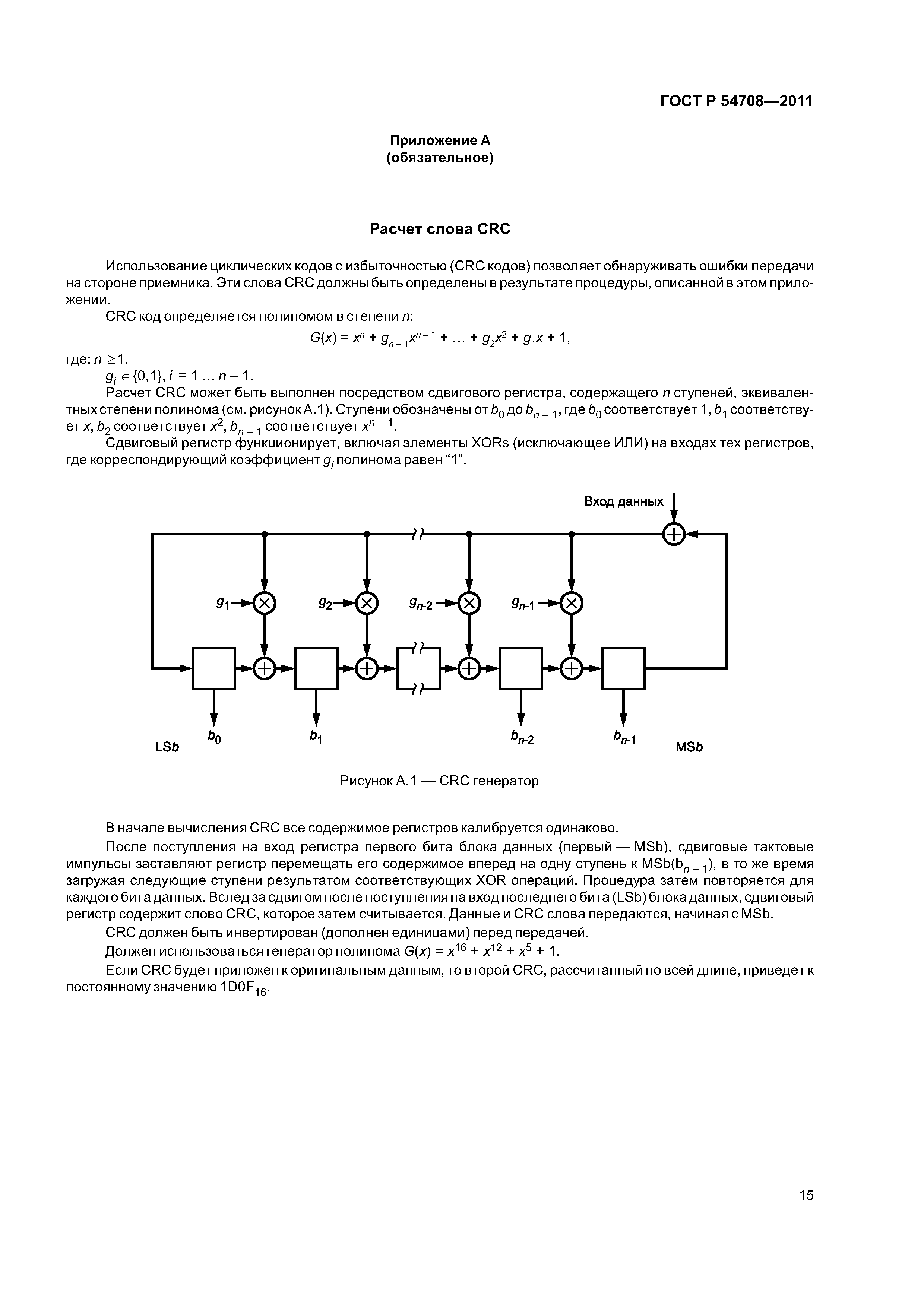 ГОСТ Р 54708-2011