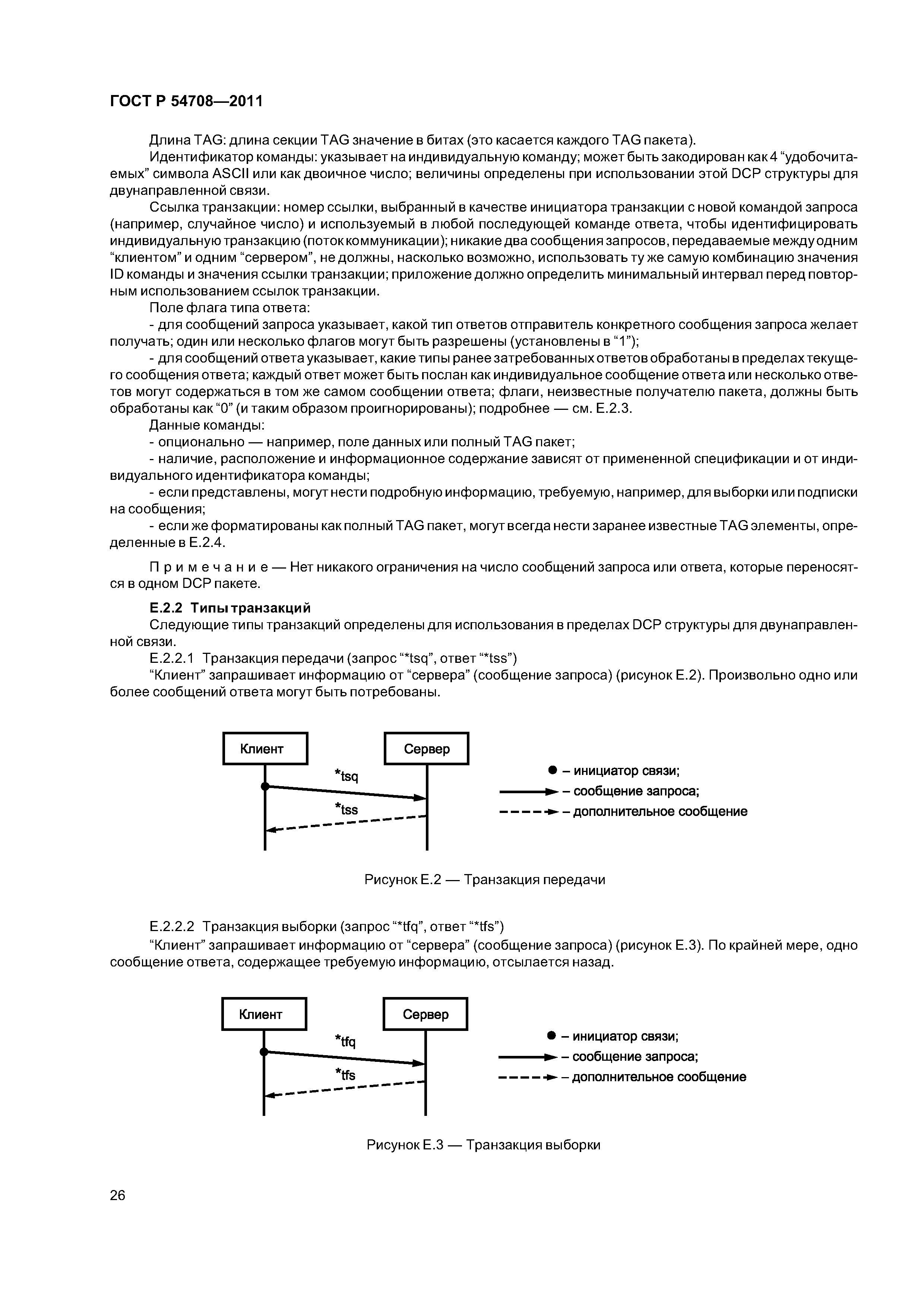 ГОСТ Р 54708-2011