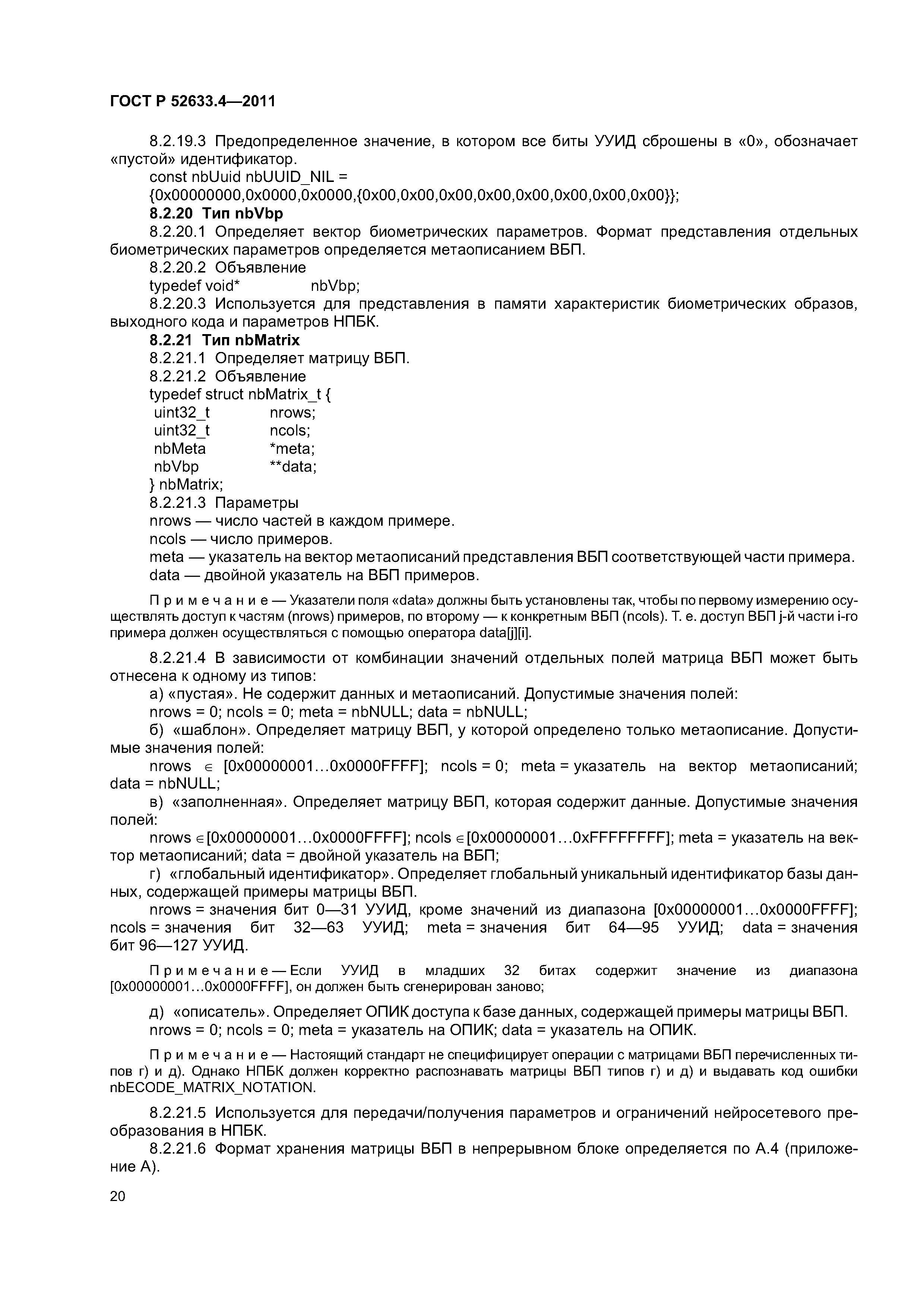 ГОСТ Р 52633.4-2011