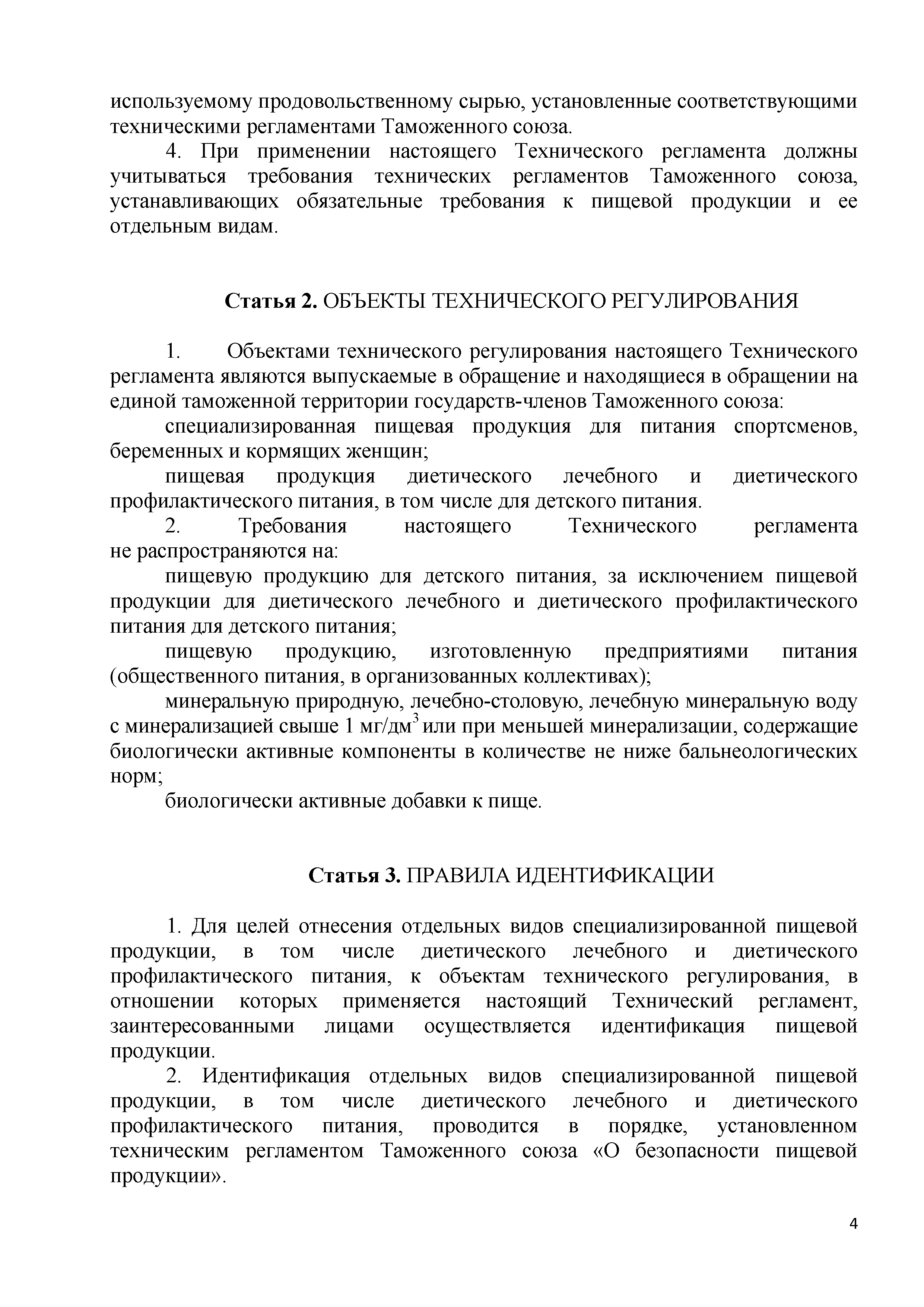 Технический регламент таможенного союза о безопасности мебельной продукции