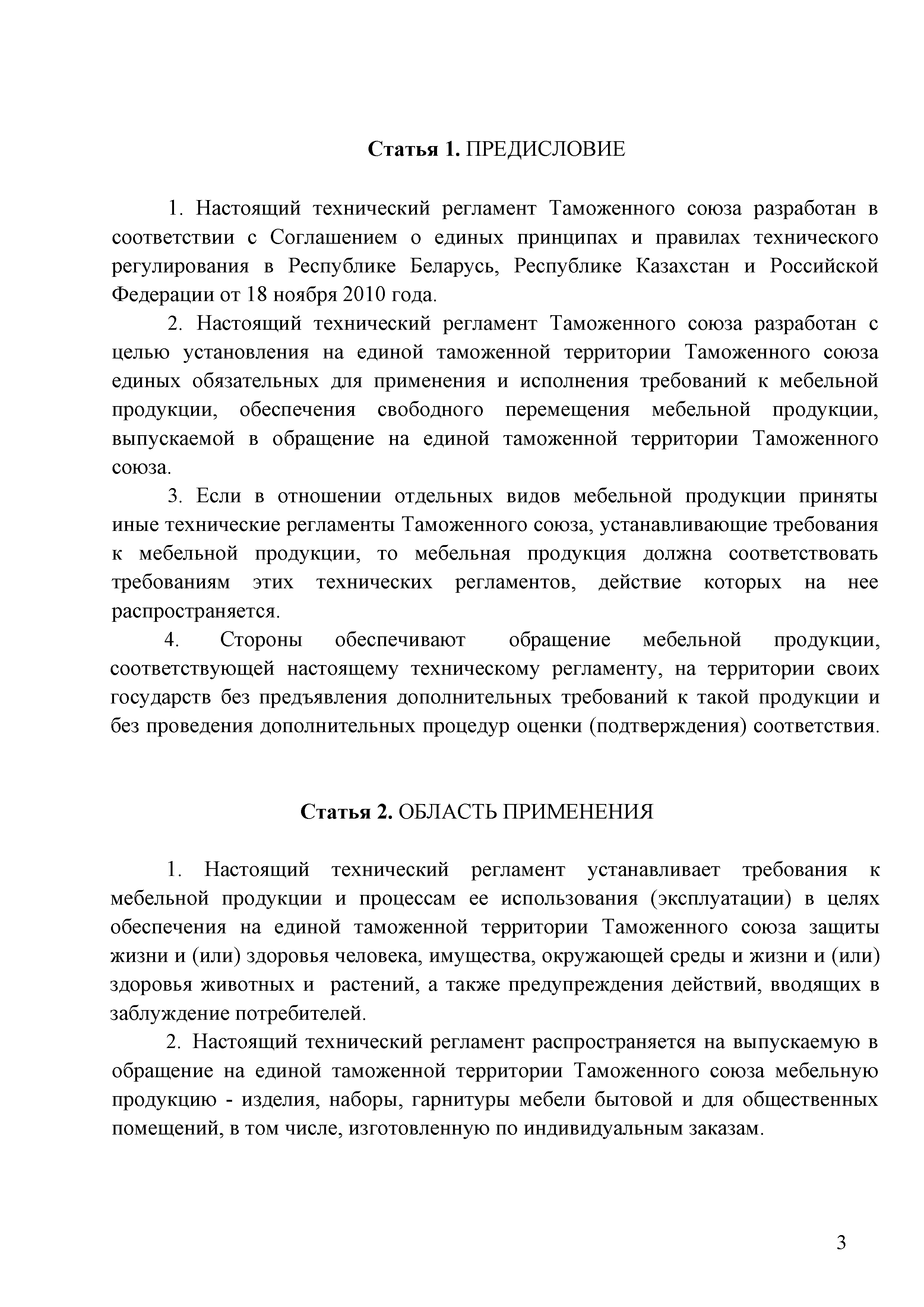 Регламент о безопасности мебельной продукции