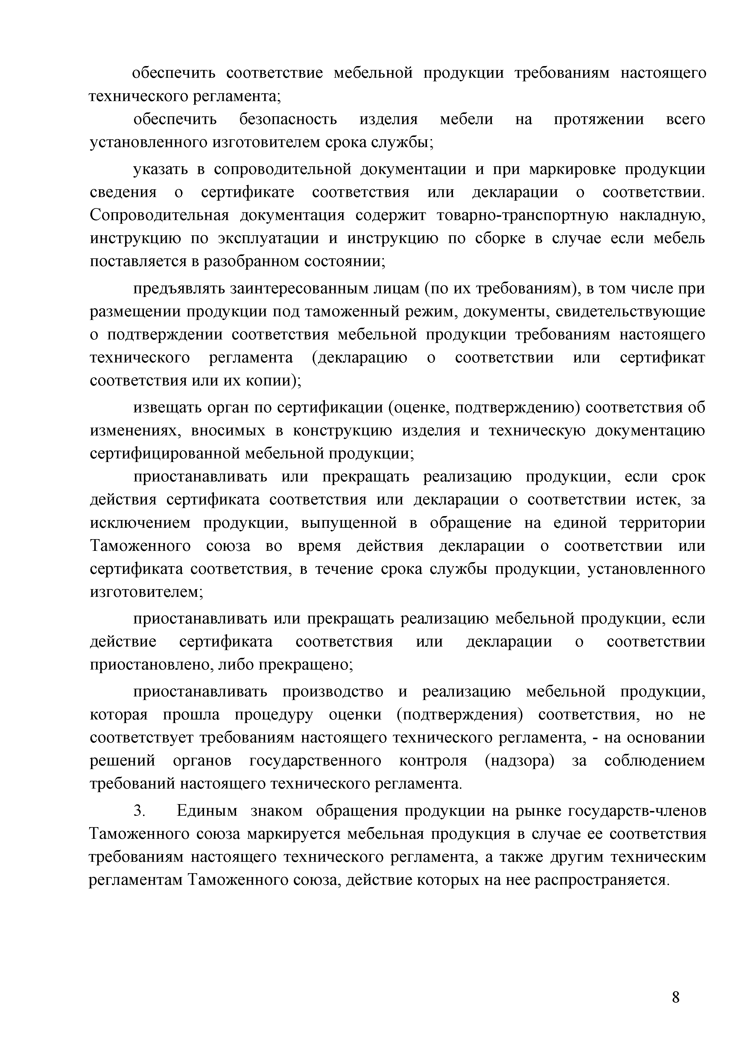 Технический регламент о безопасности продукции мебельного производства