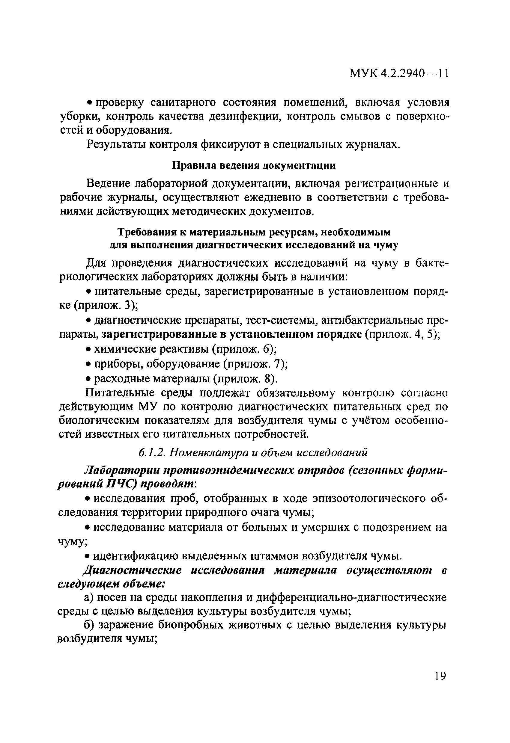 МУК 4.2.2940-11