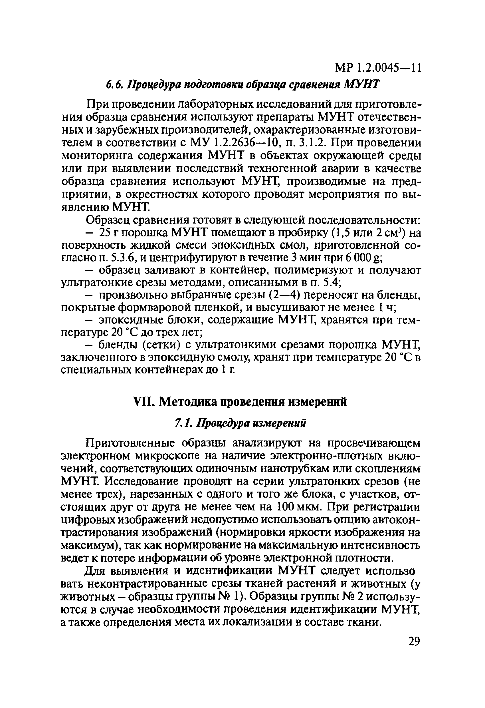 МР 1.2.0045-11