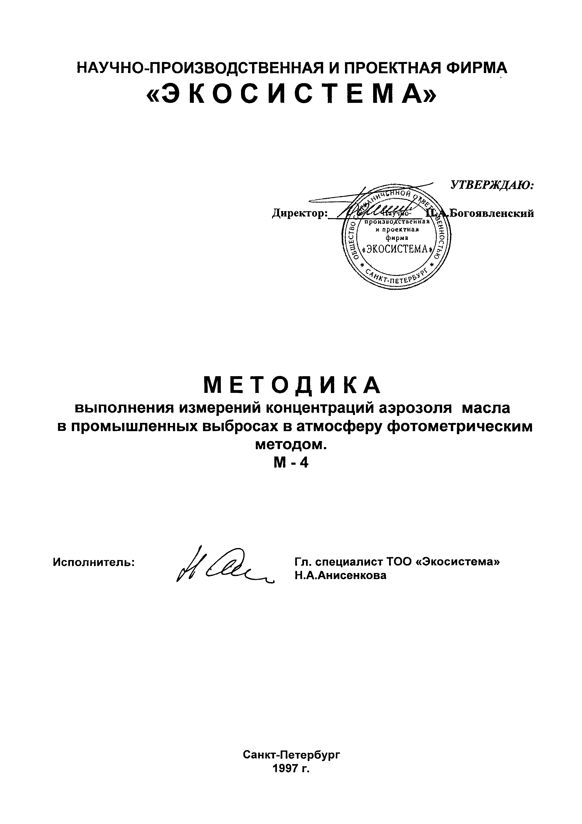 Методика выполнения измерений