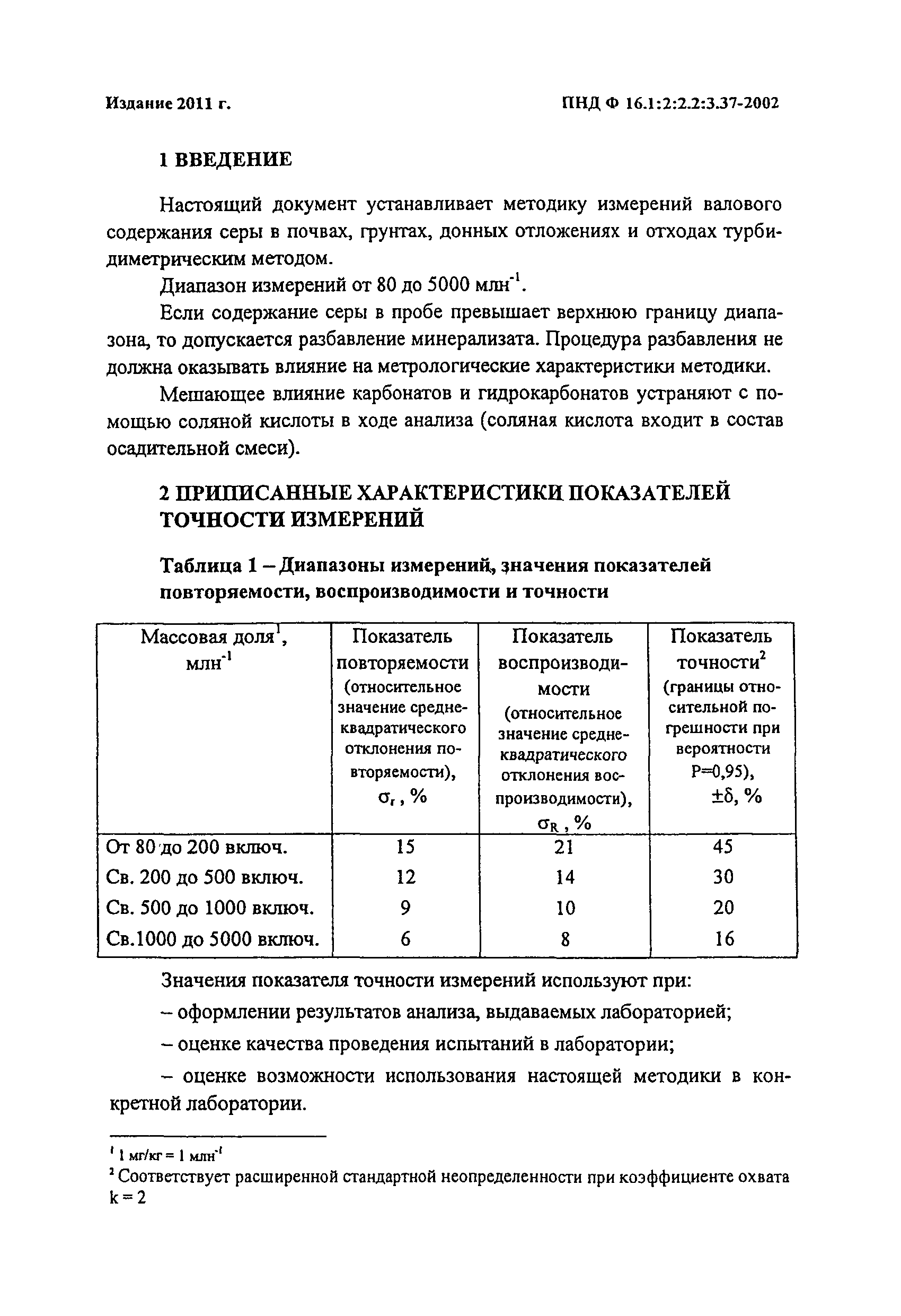 ПНД Ф 16.1:2:2.2:3.37-2002