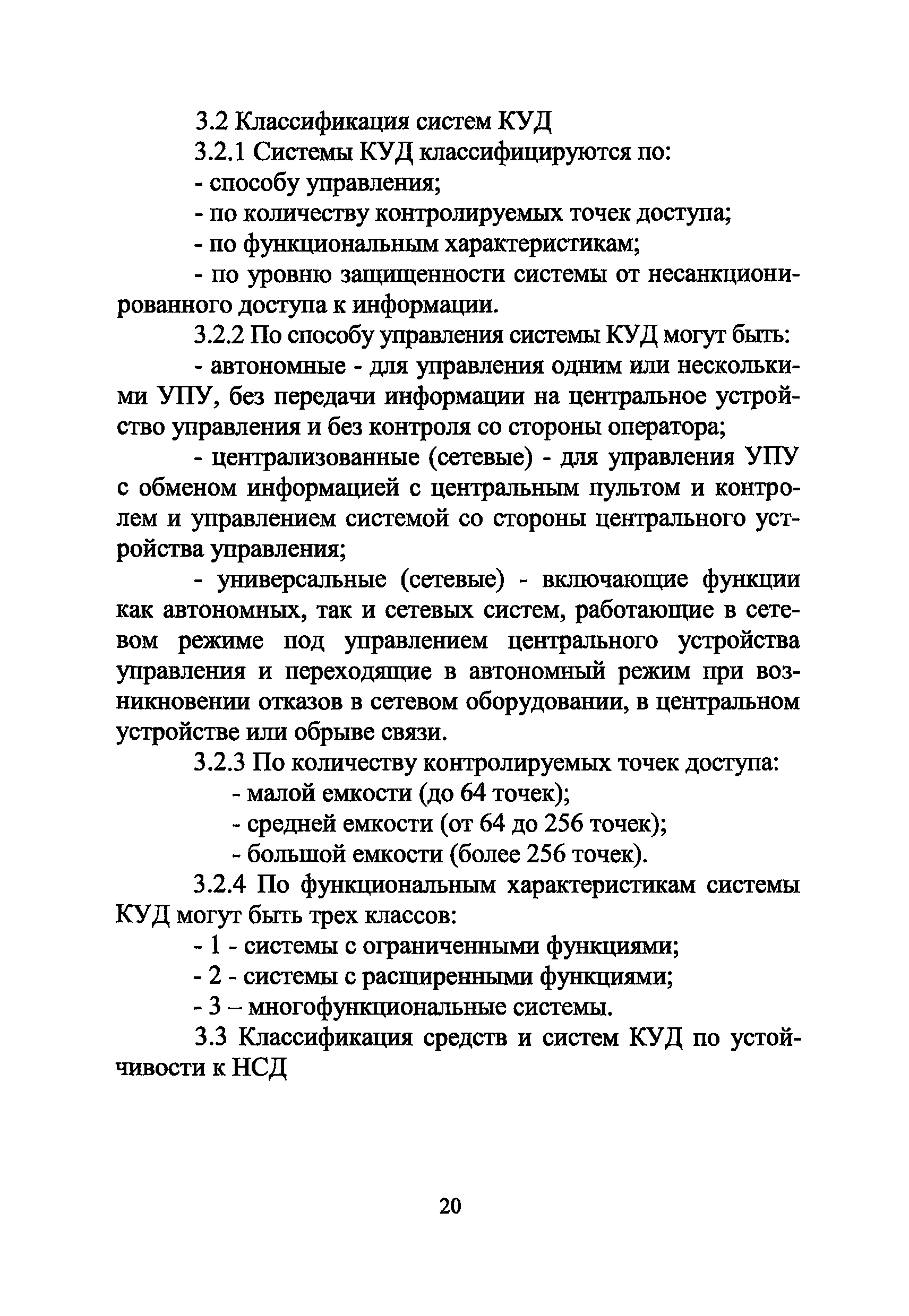 Р 78.36.005-2011