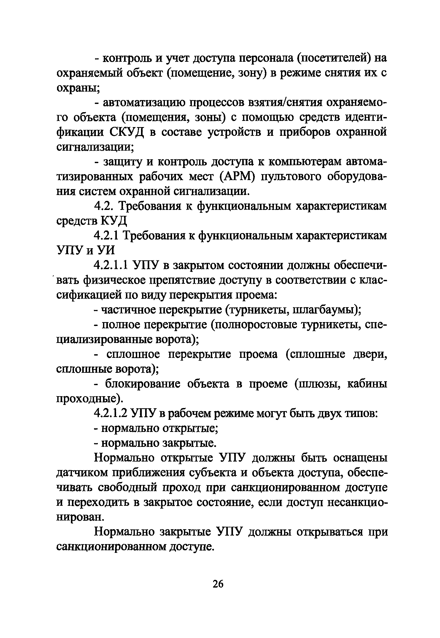 Р 78.36.005-2011