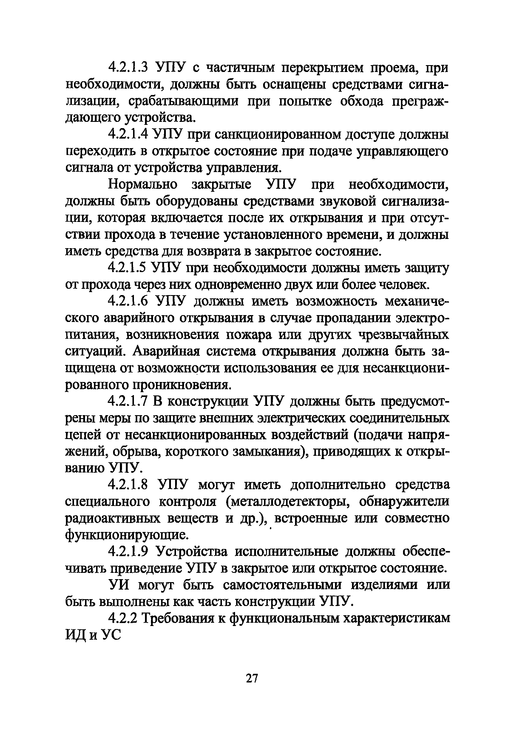 Р 78.36.005-2011