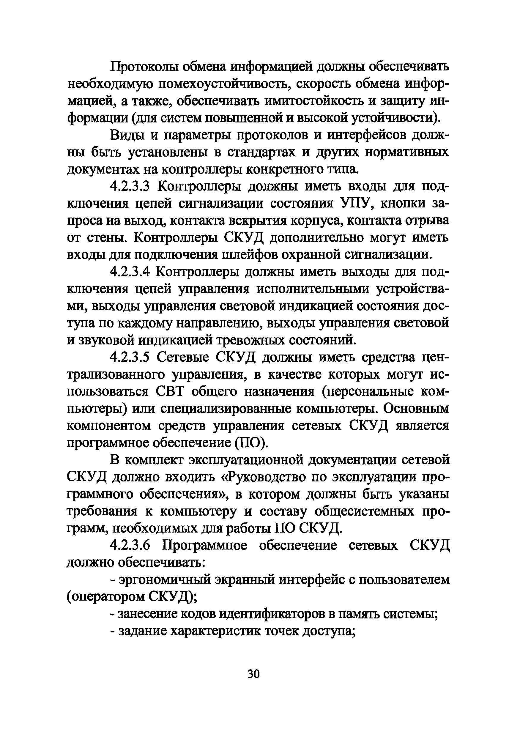 Р 78.36.005-2011