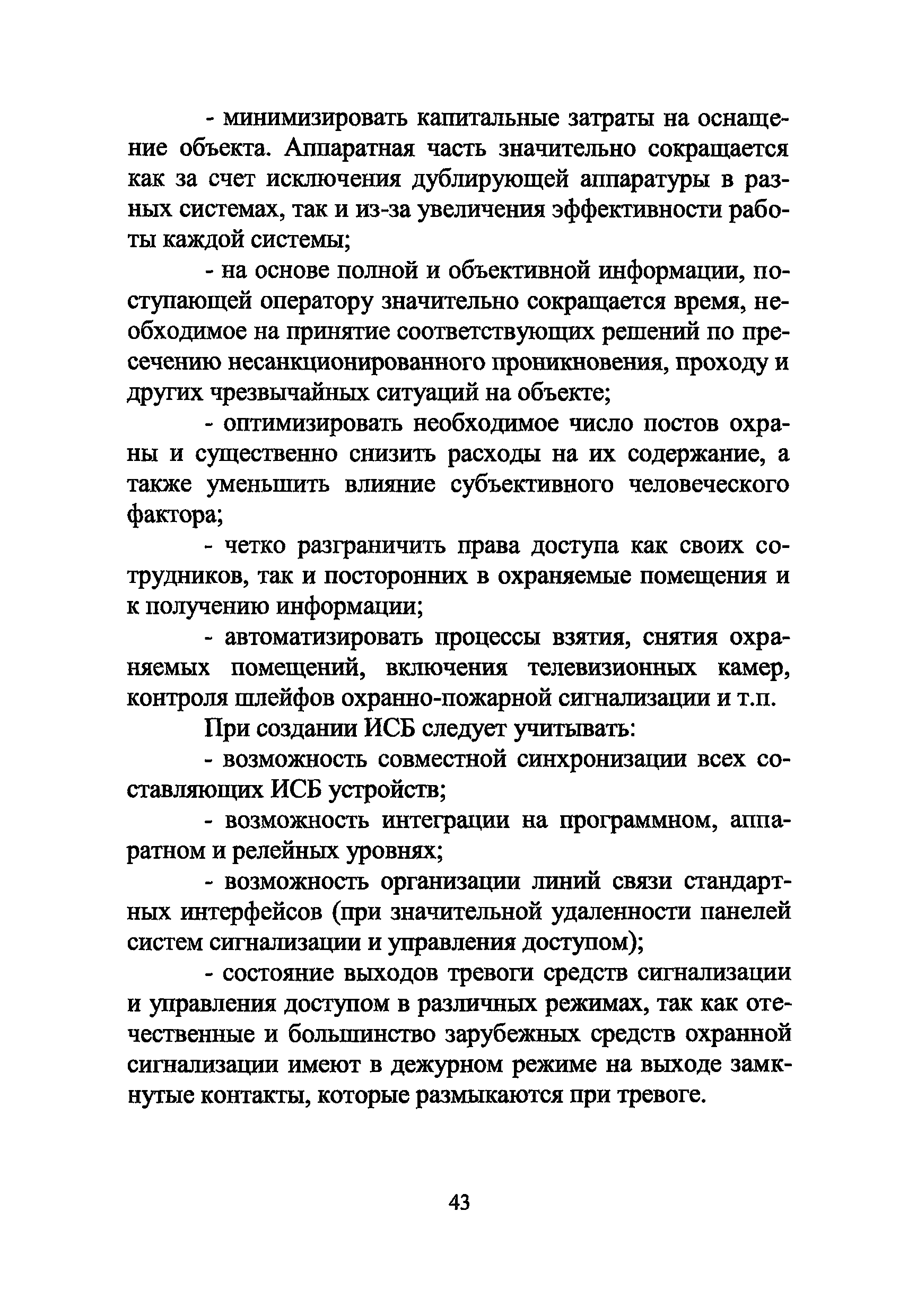 Р 78.36.005-2011