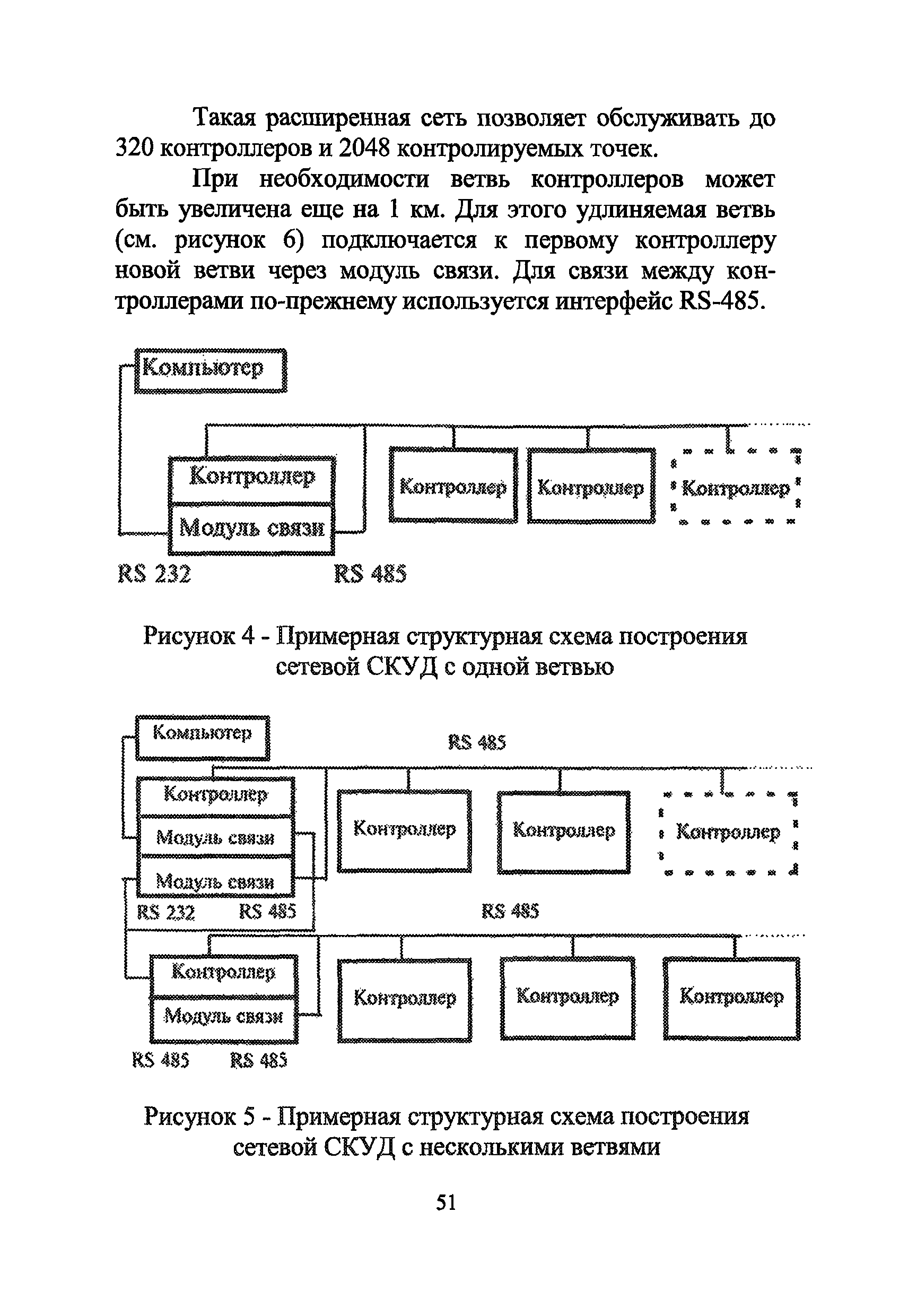 Р 78.36.005-2011