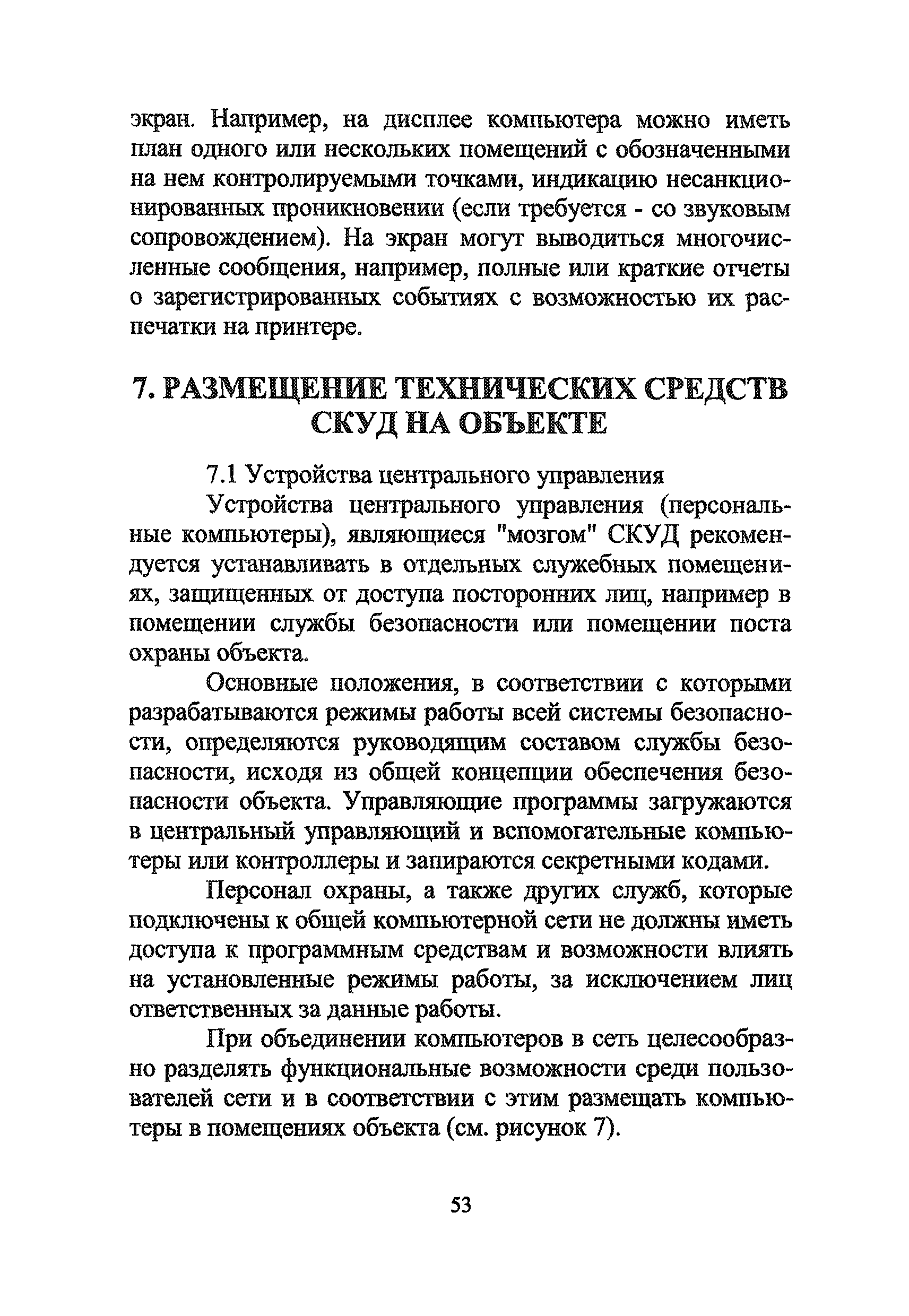 Р 78.36.005-2011