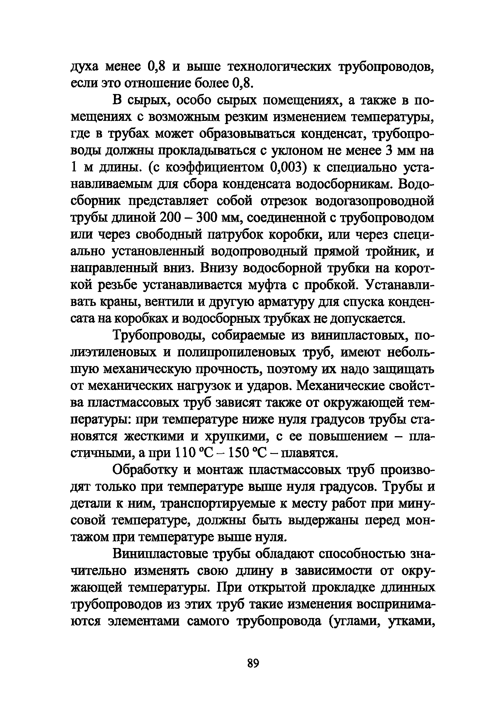 Р 78.36.005-2011