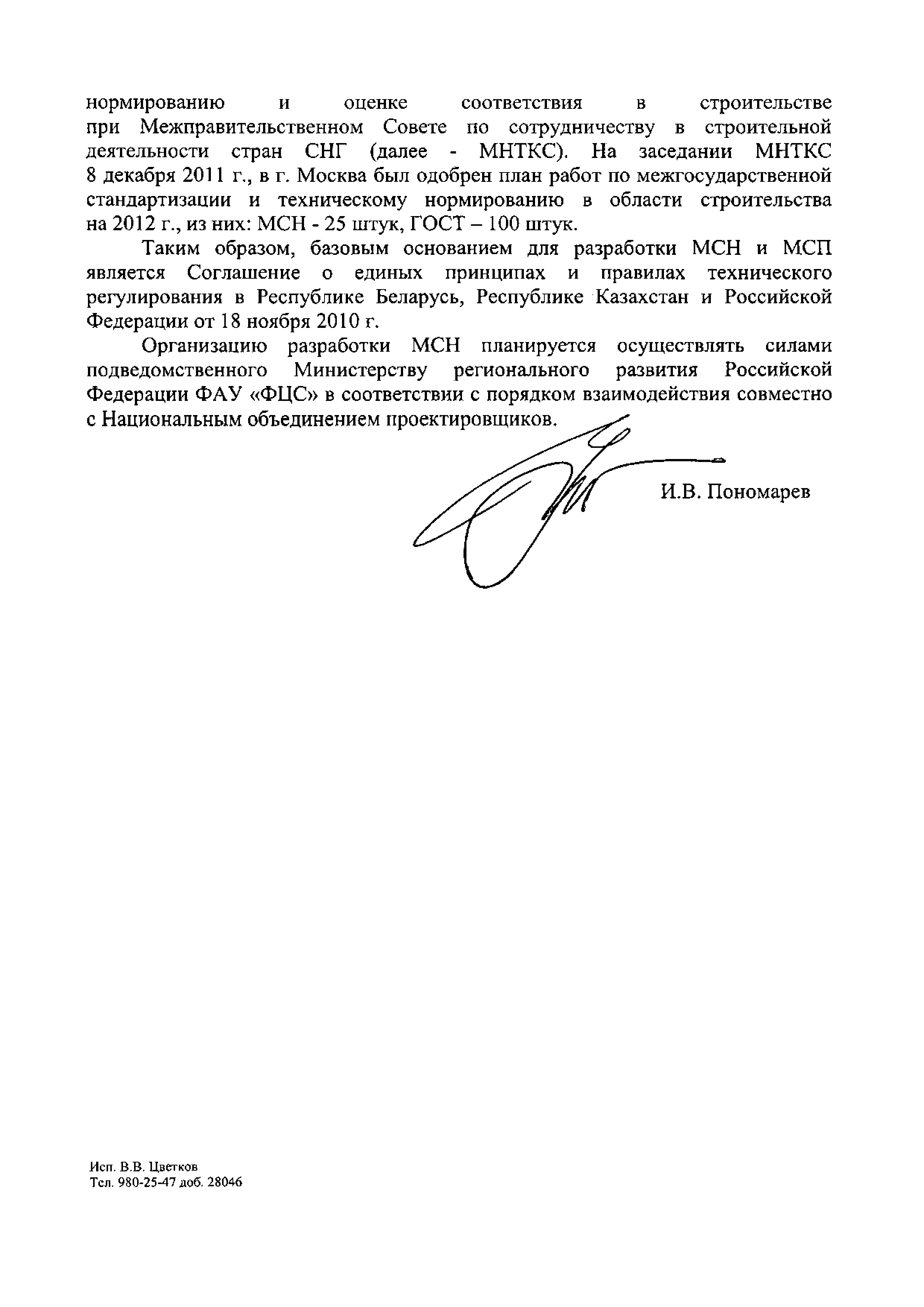 Письмо 35018-ИП/08