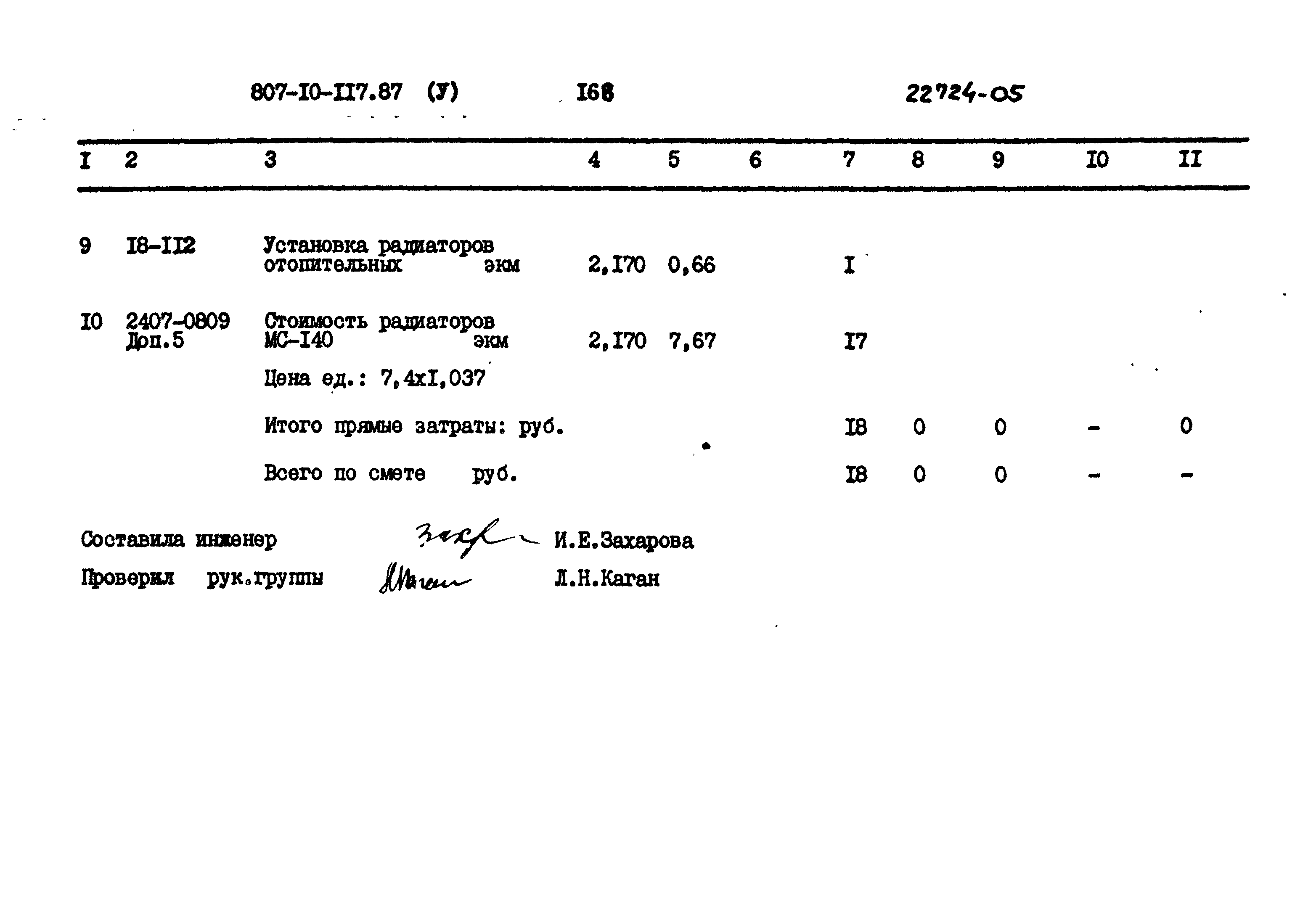 Типовой проект 807-10-117.87