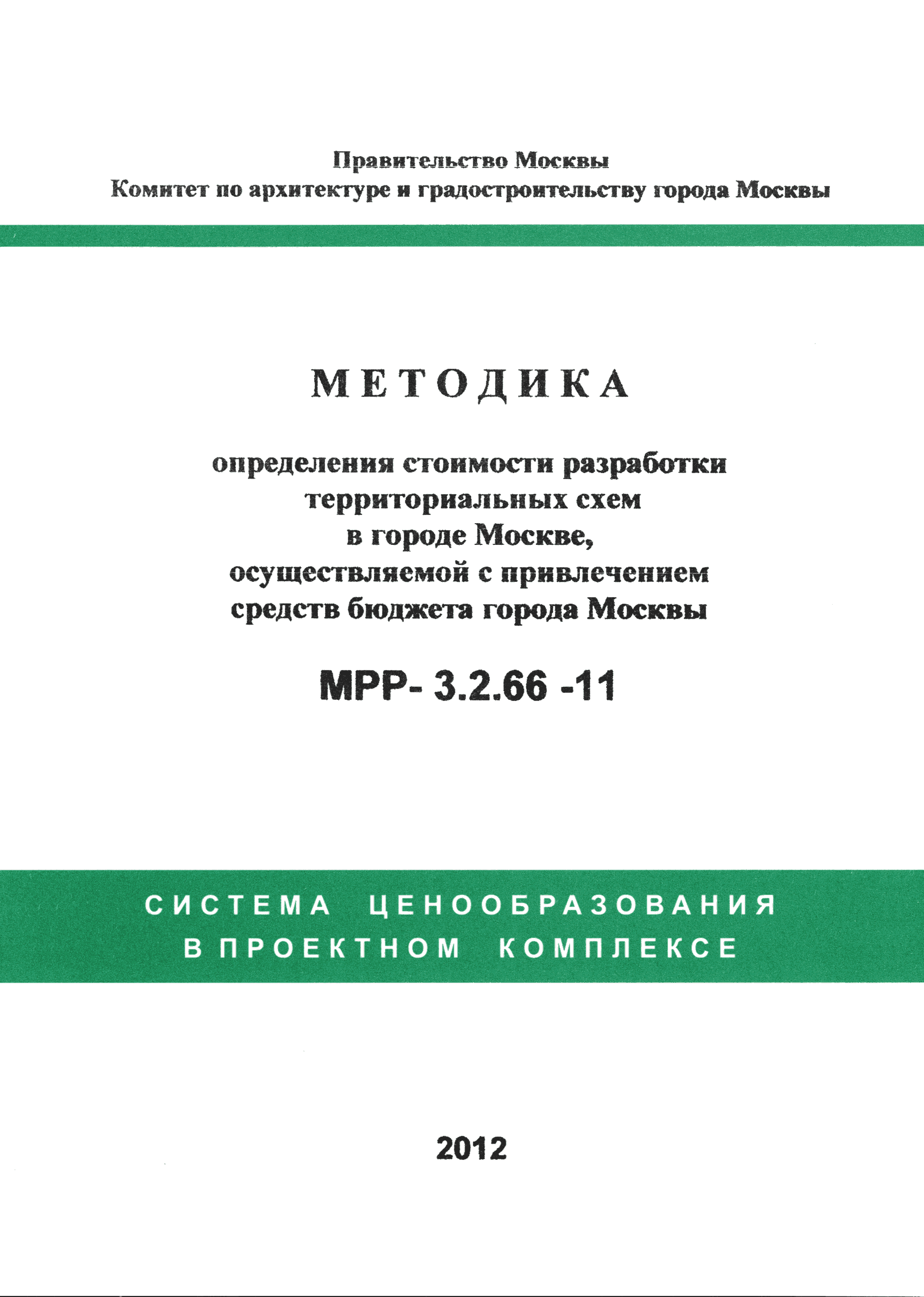 МРР 3.2.66-11