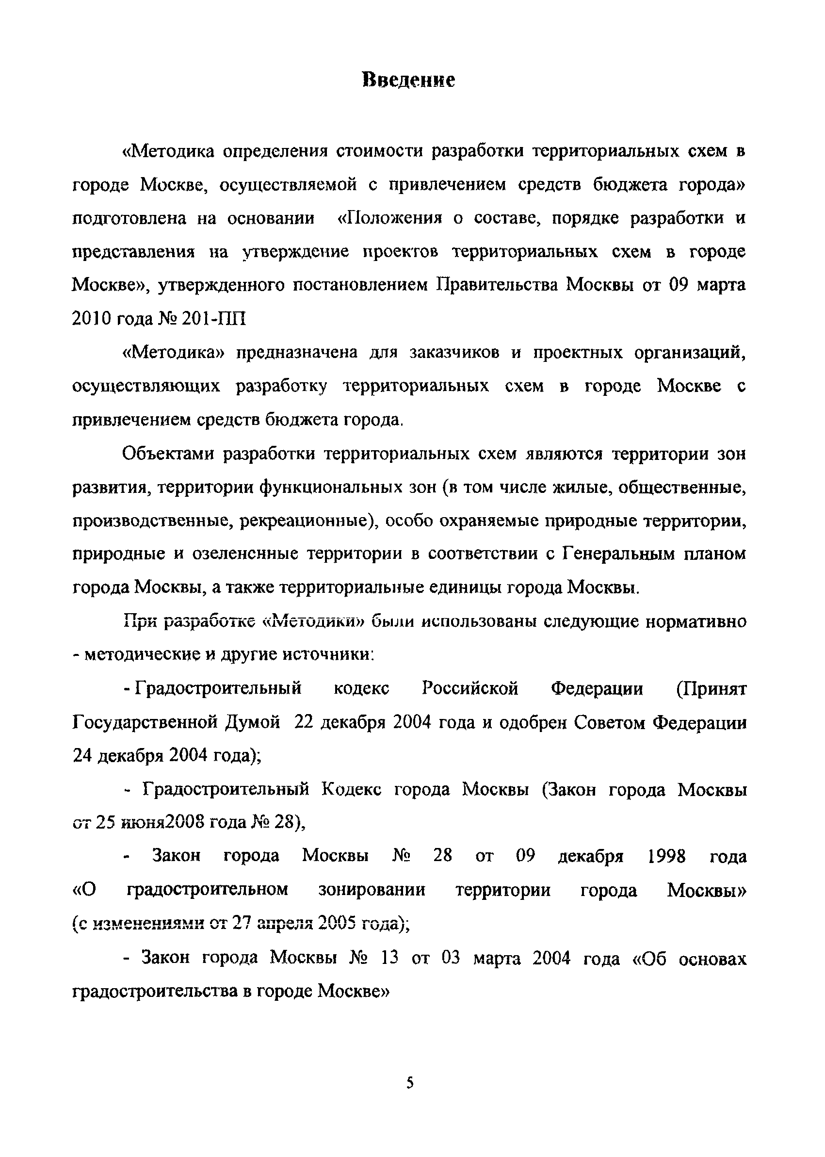 МРР 3.2.66-11