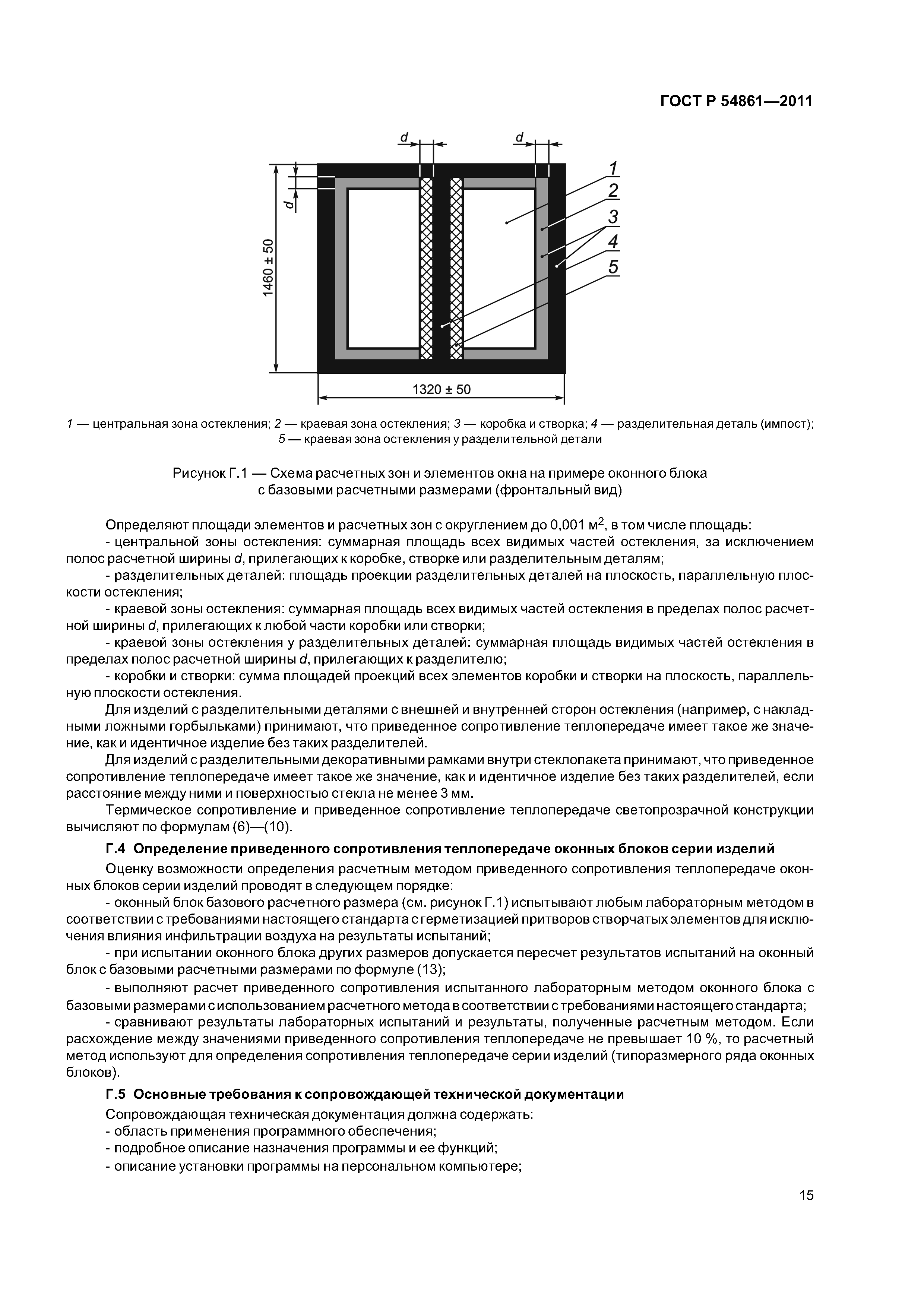 ГОСТ Р 54861-2011
