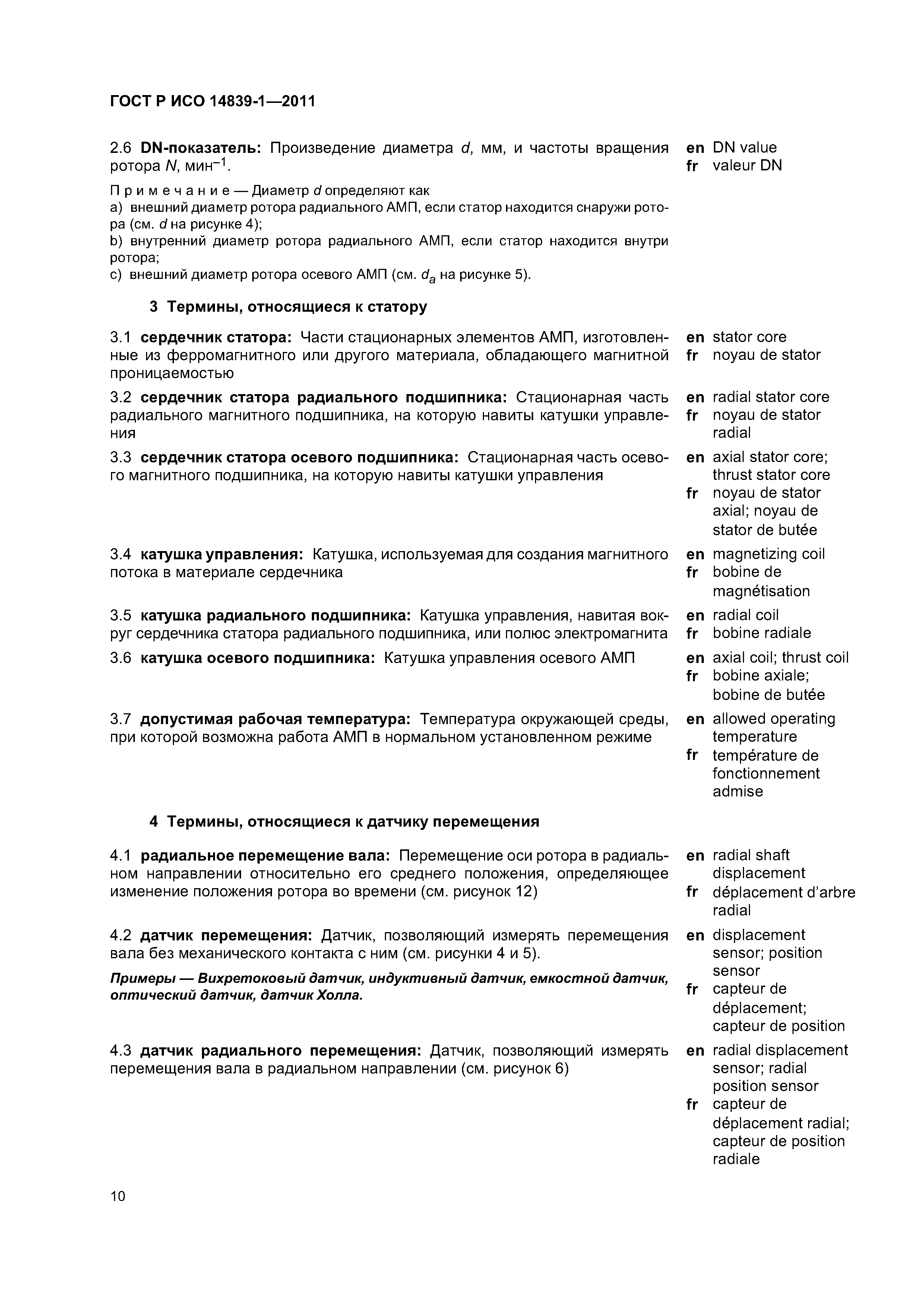 ГОСТ Р ИСО 14839-1-2011