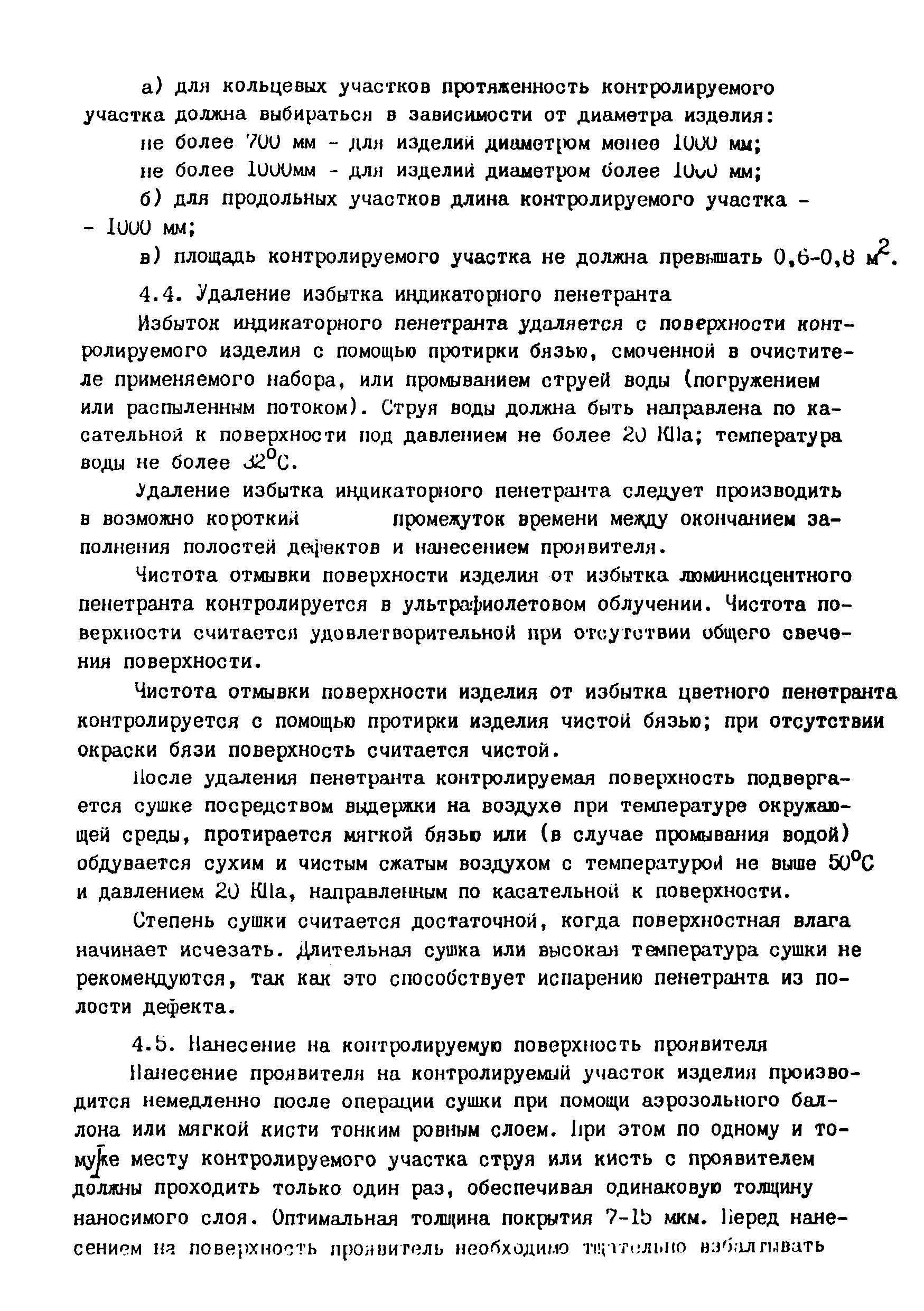 РДИ 38.18.019-95