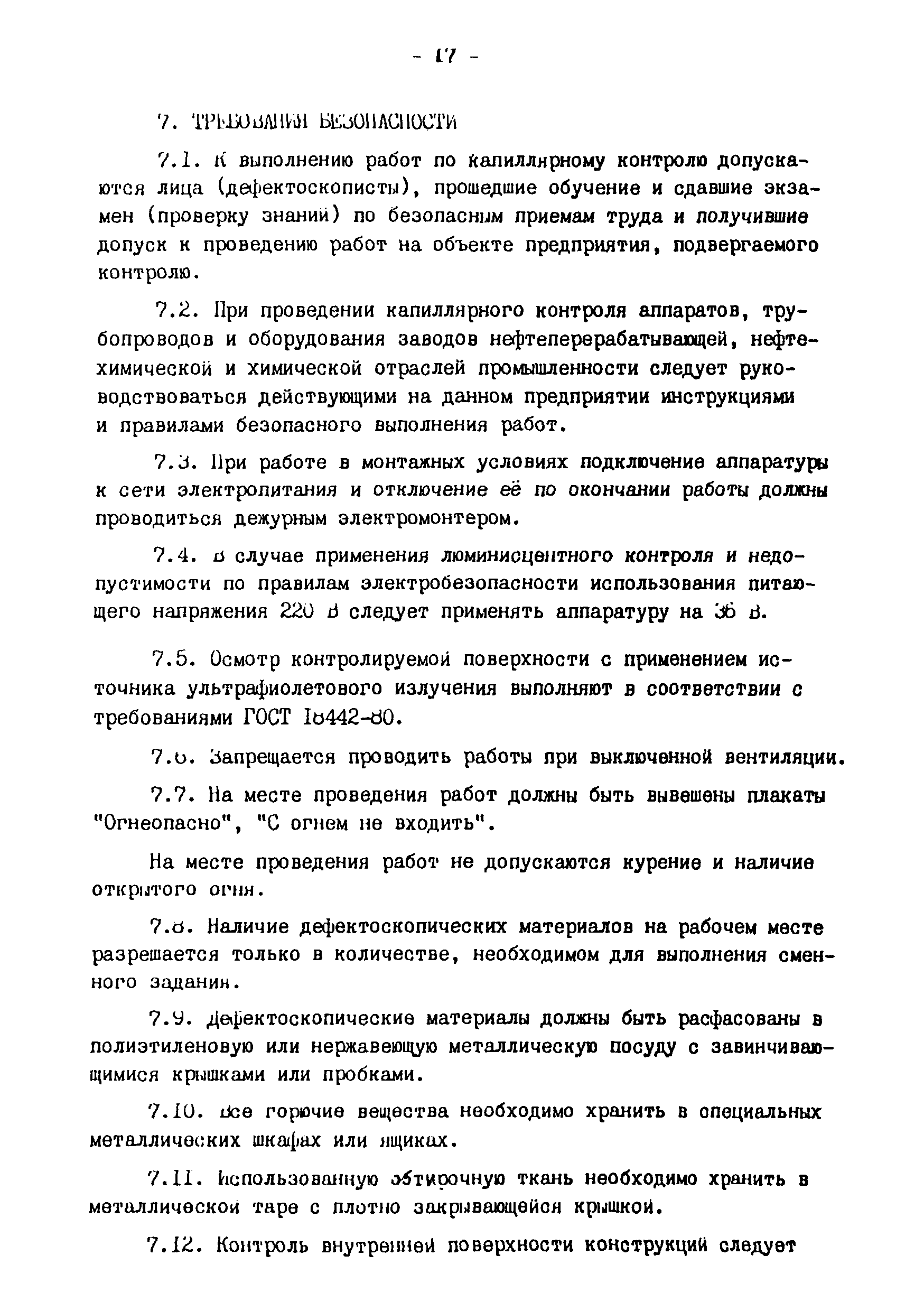 РДИ 38.18.019-95