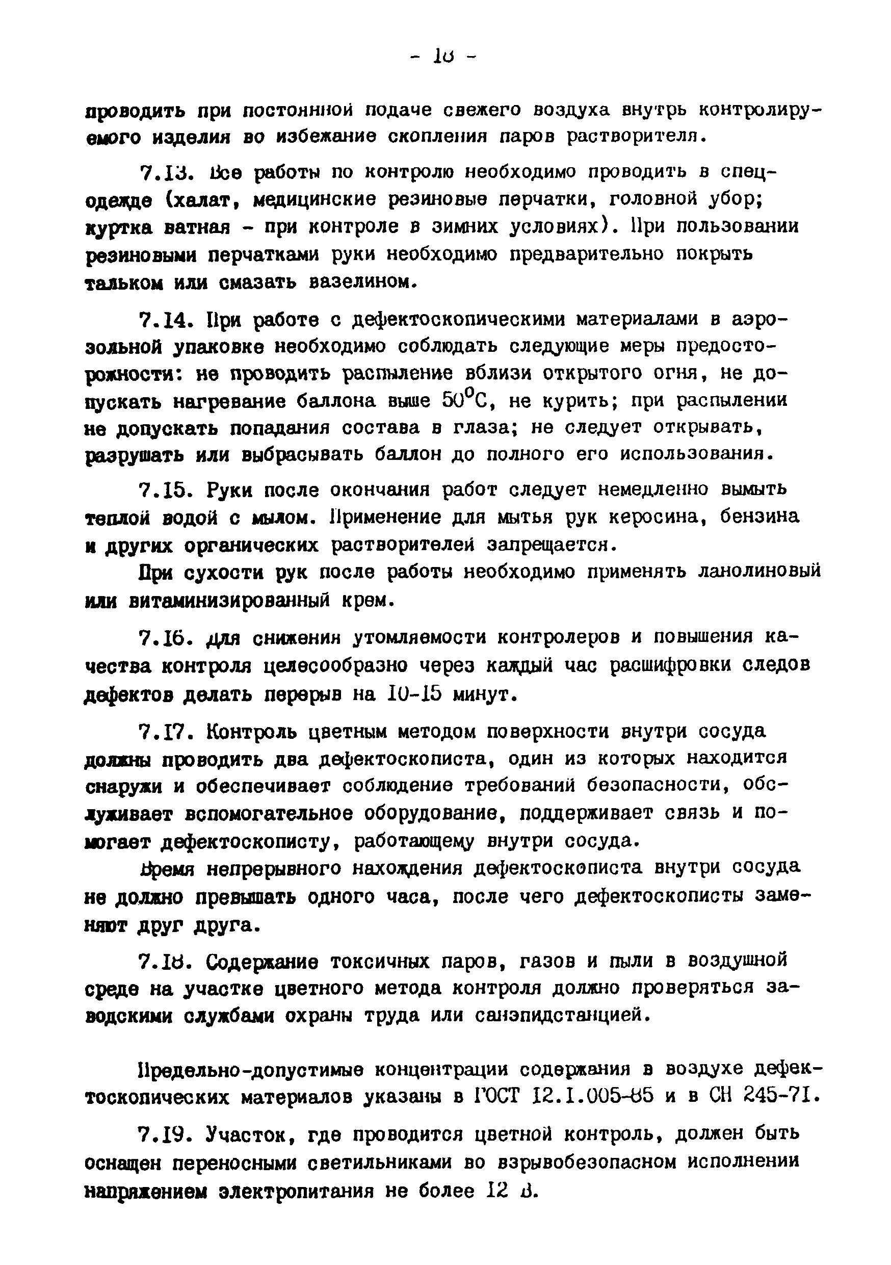 РДИ 38.18.019-95