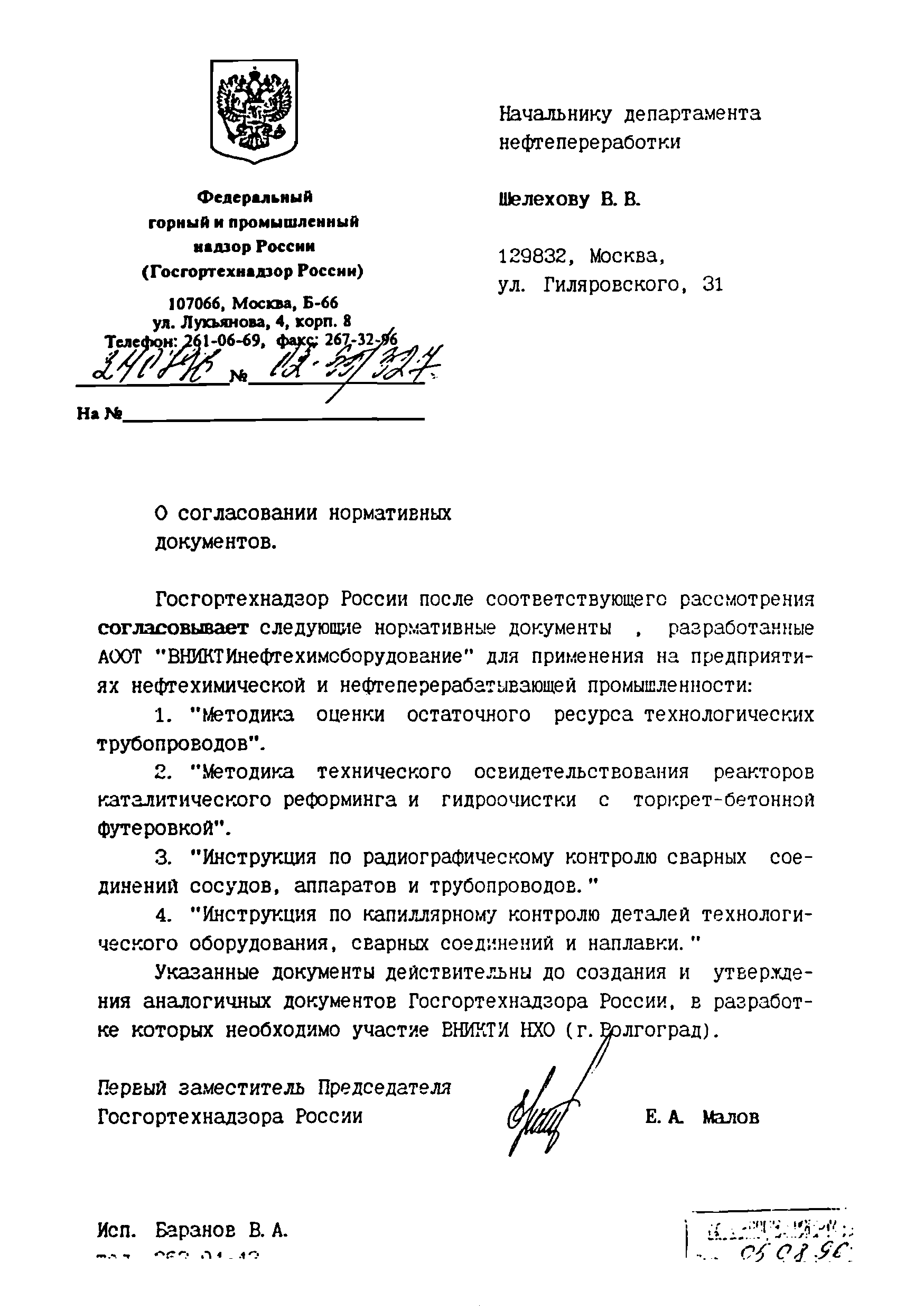 РДИ 38.18.019-95