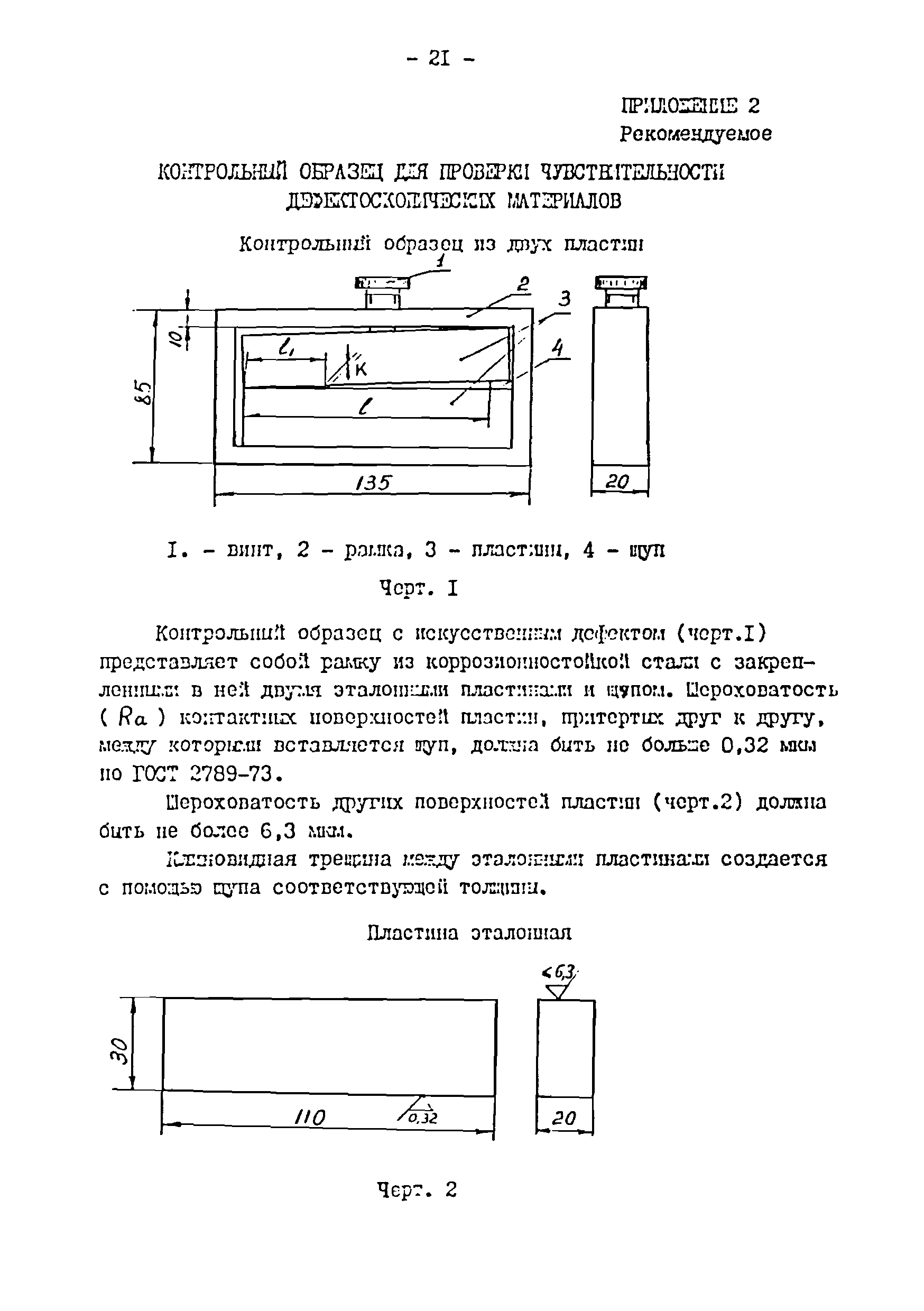 РДИ 38.18.019-95