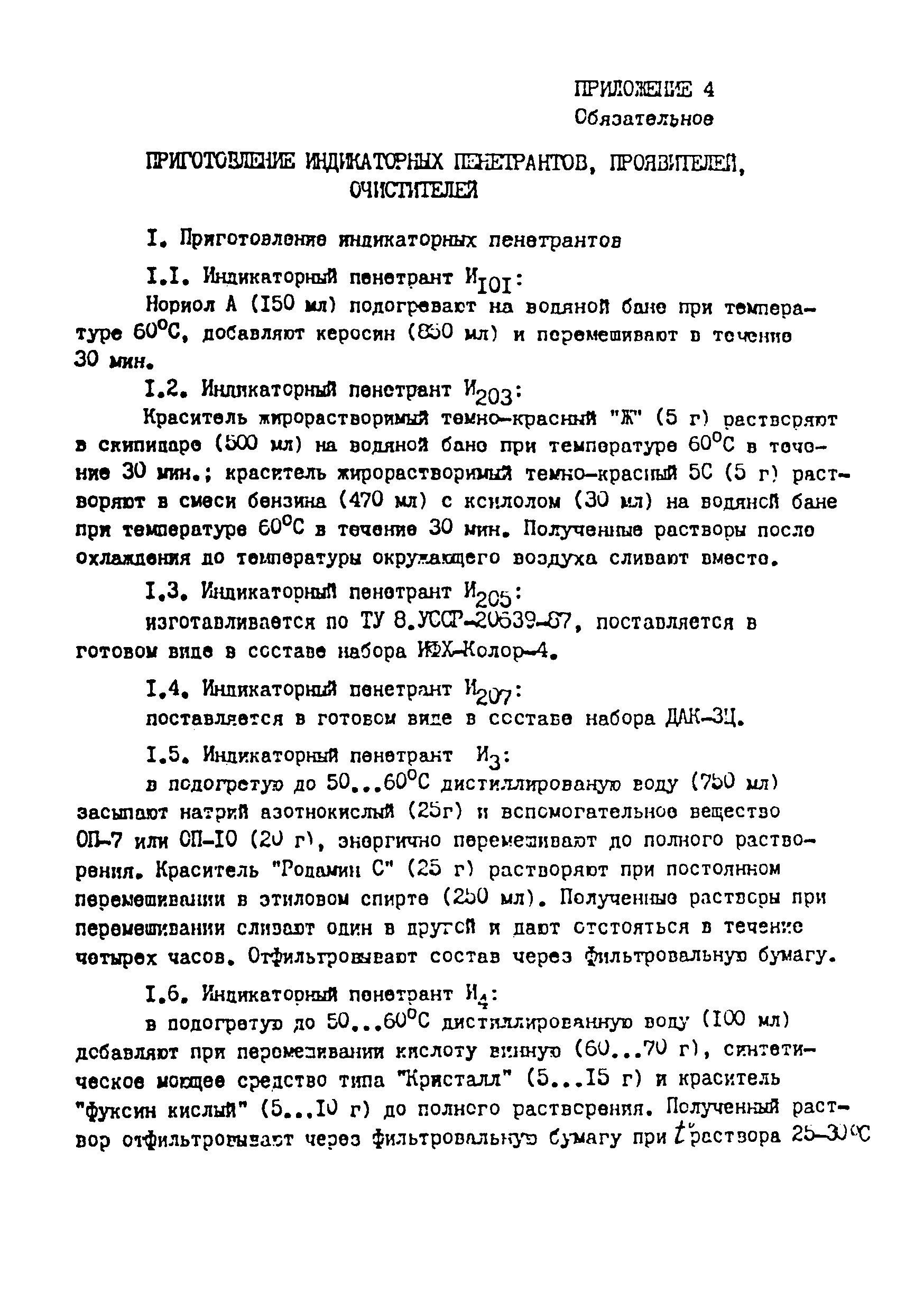 РДИ 38.18.019-95