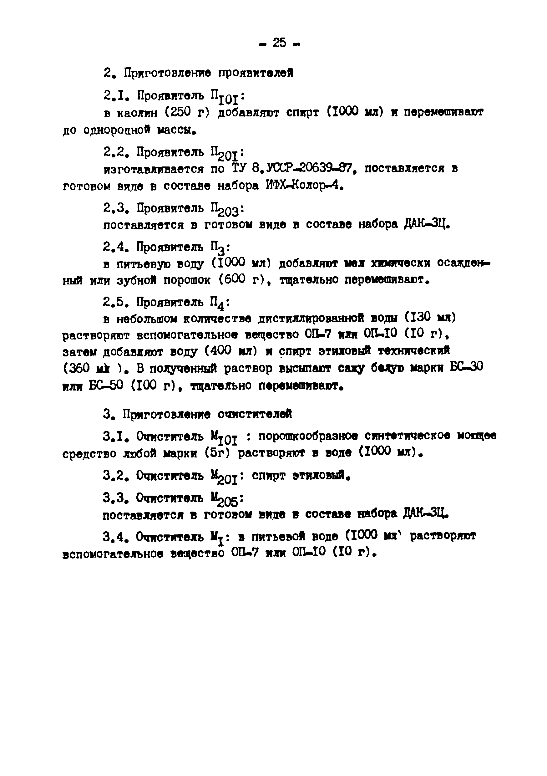 Скачать РДИ 38.18.019-95 Инструкция по капиллярному контролю деталей  технологического оборудования, сварных соединений и наплавок