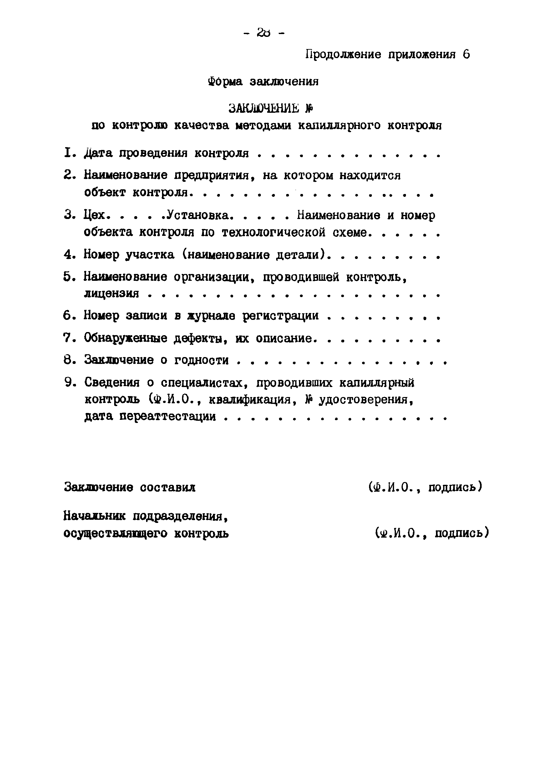 РДИ 38.18.019-95