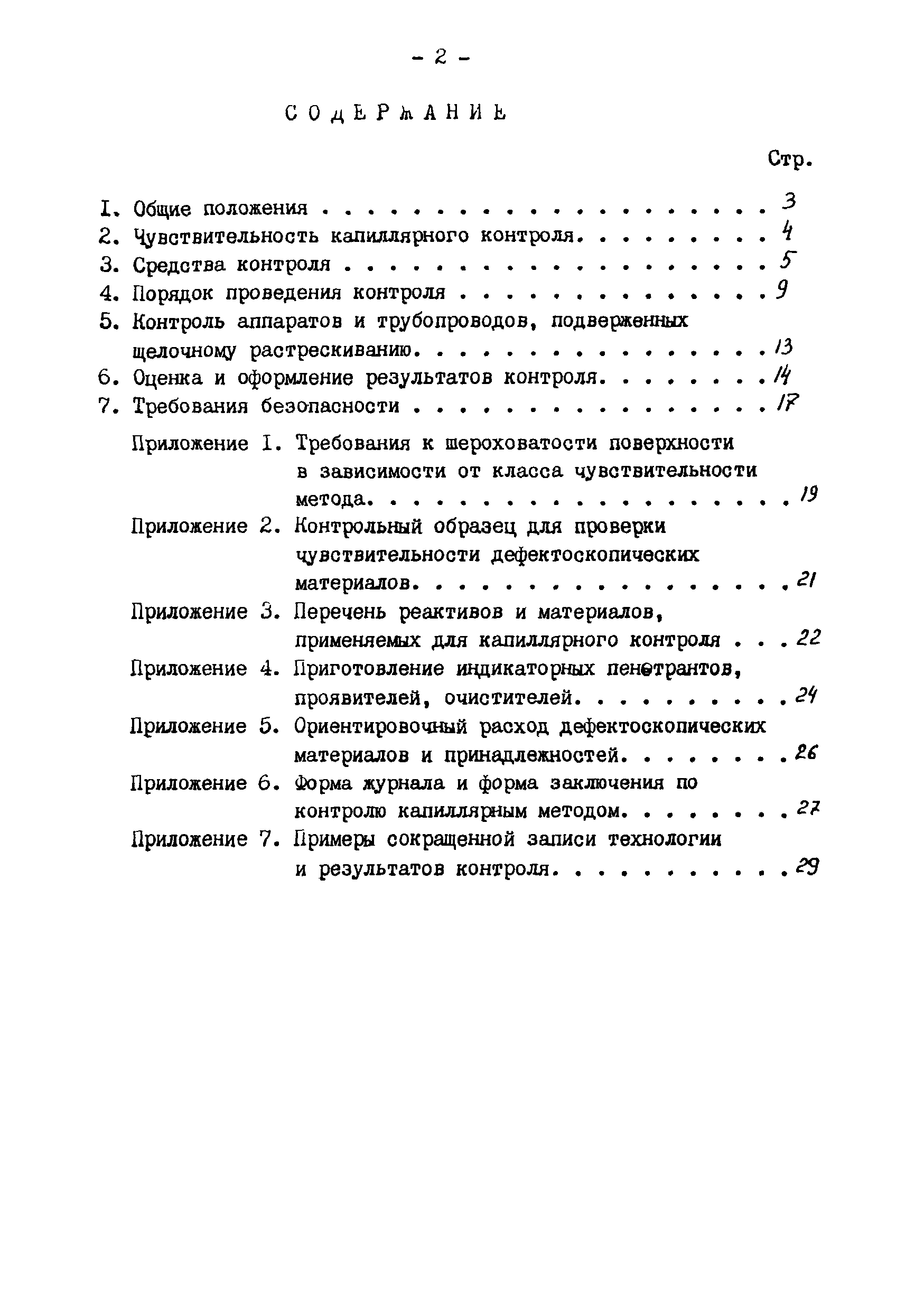 РДИ 38.18.019-95