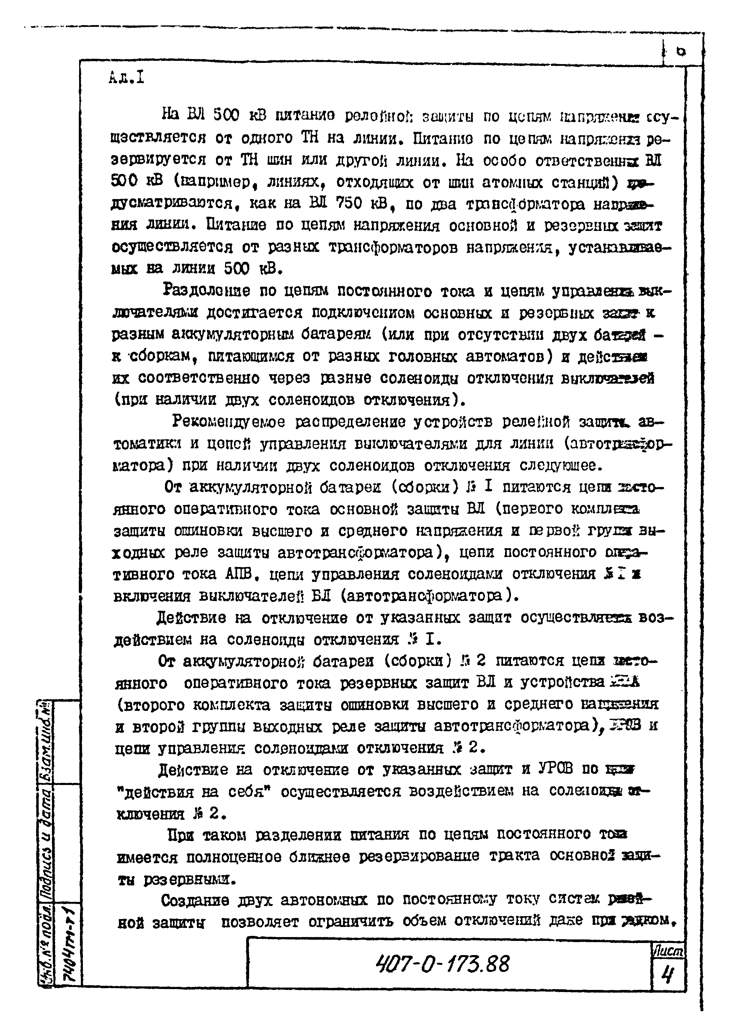 Типовые материалы для проектирования 407-0-173.88