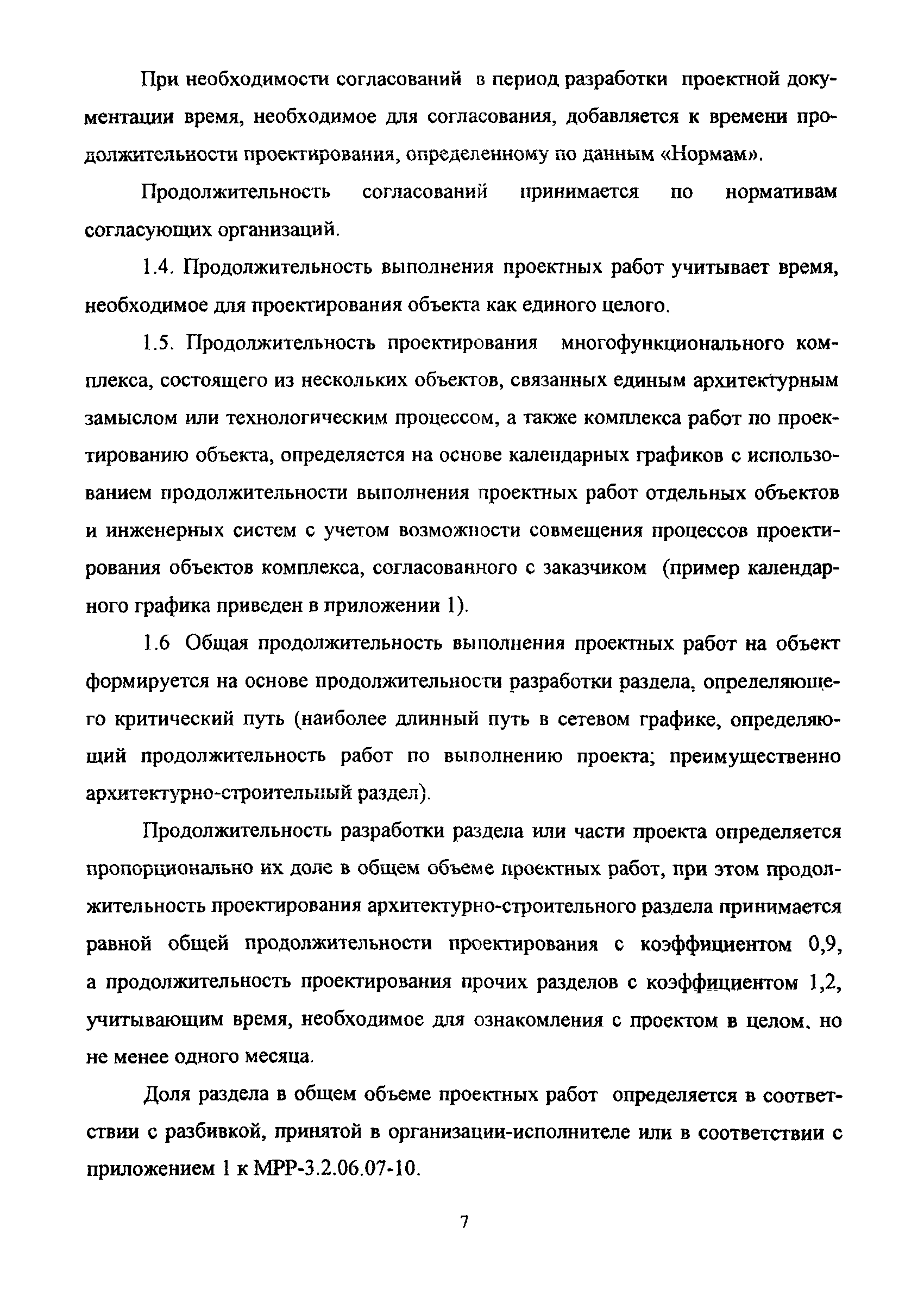 МРР 3.1.10.03-11