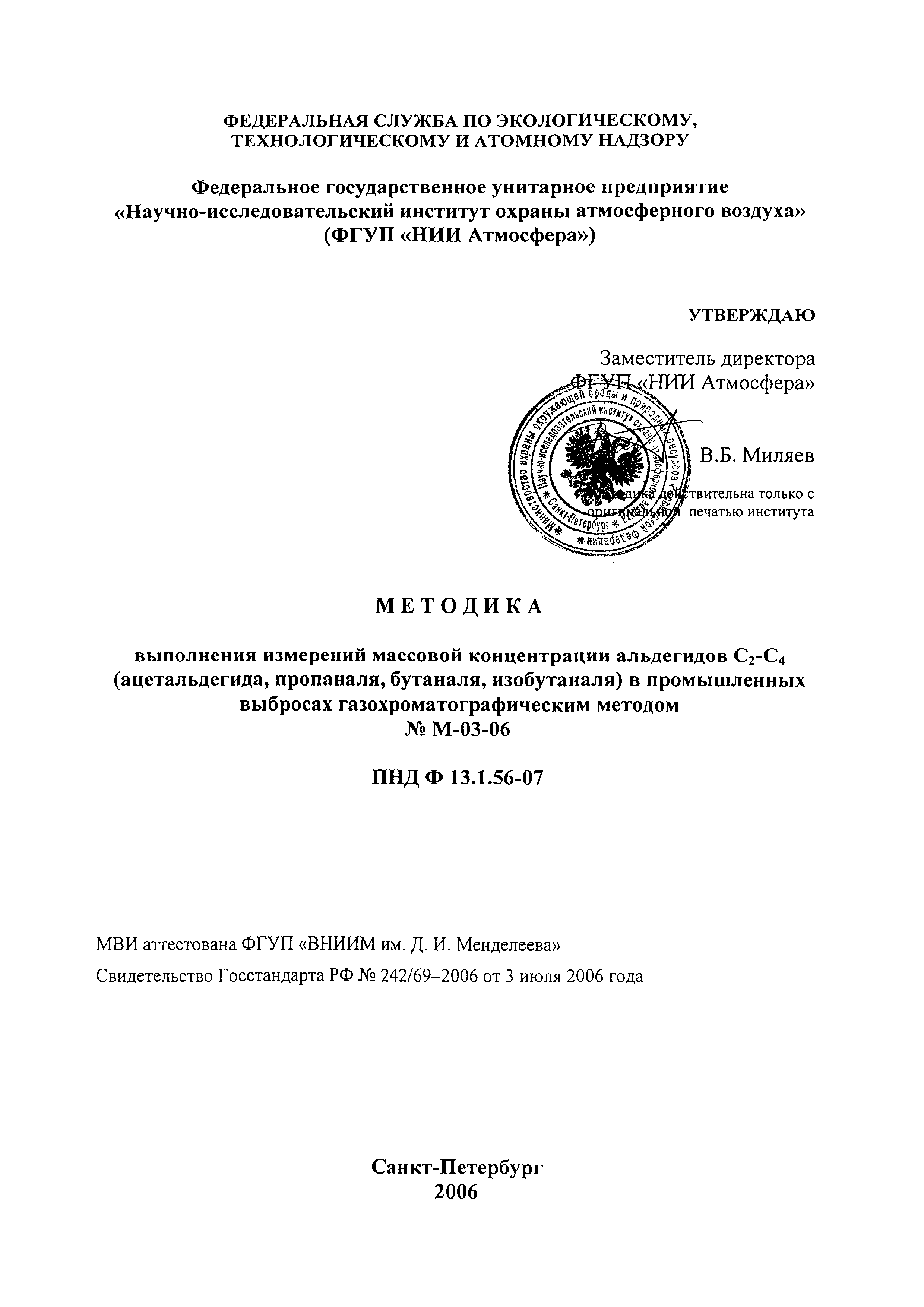 ПНД Ф 13.1.56-07