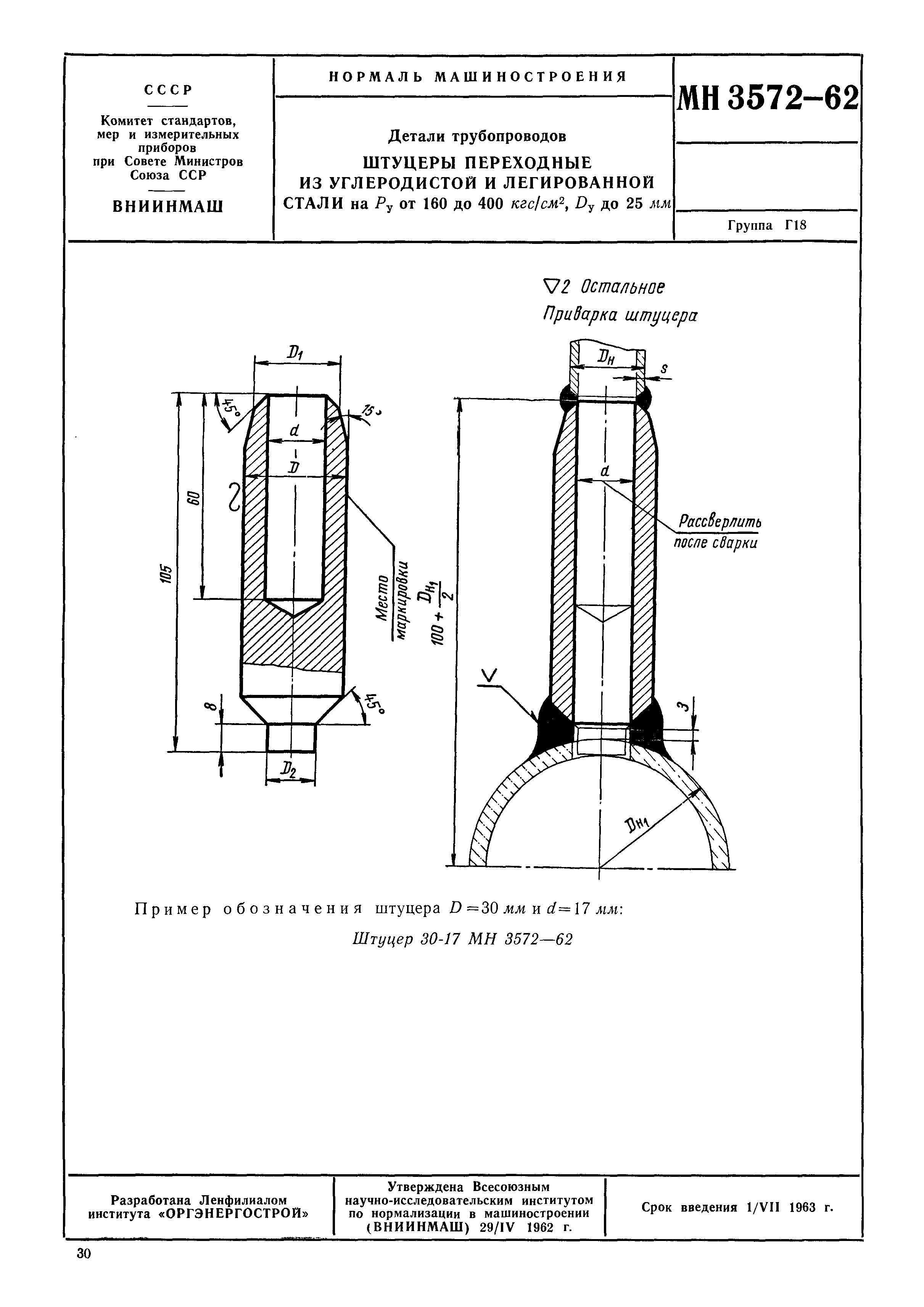 МН 3572-62