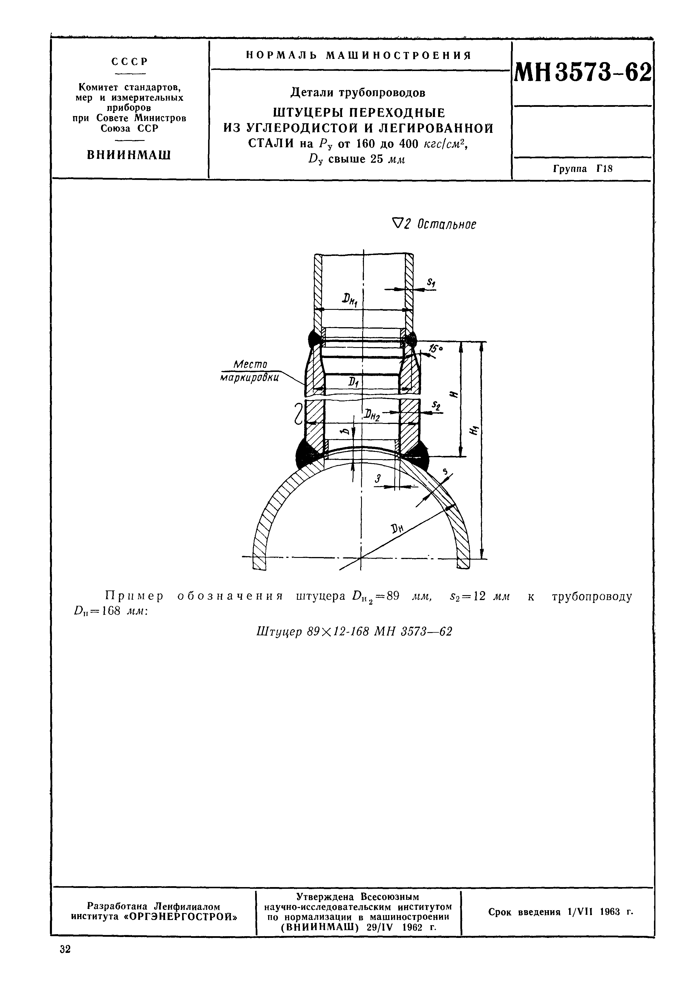 МН 3573-62