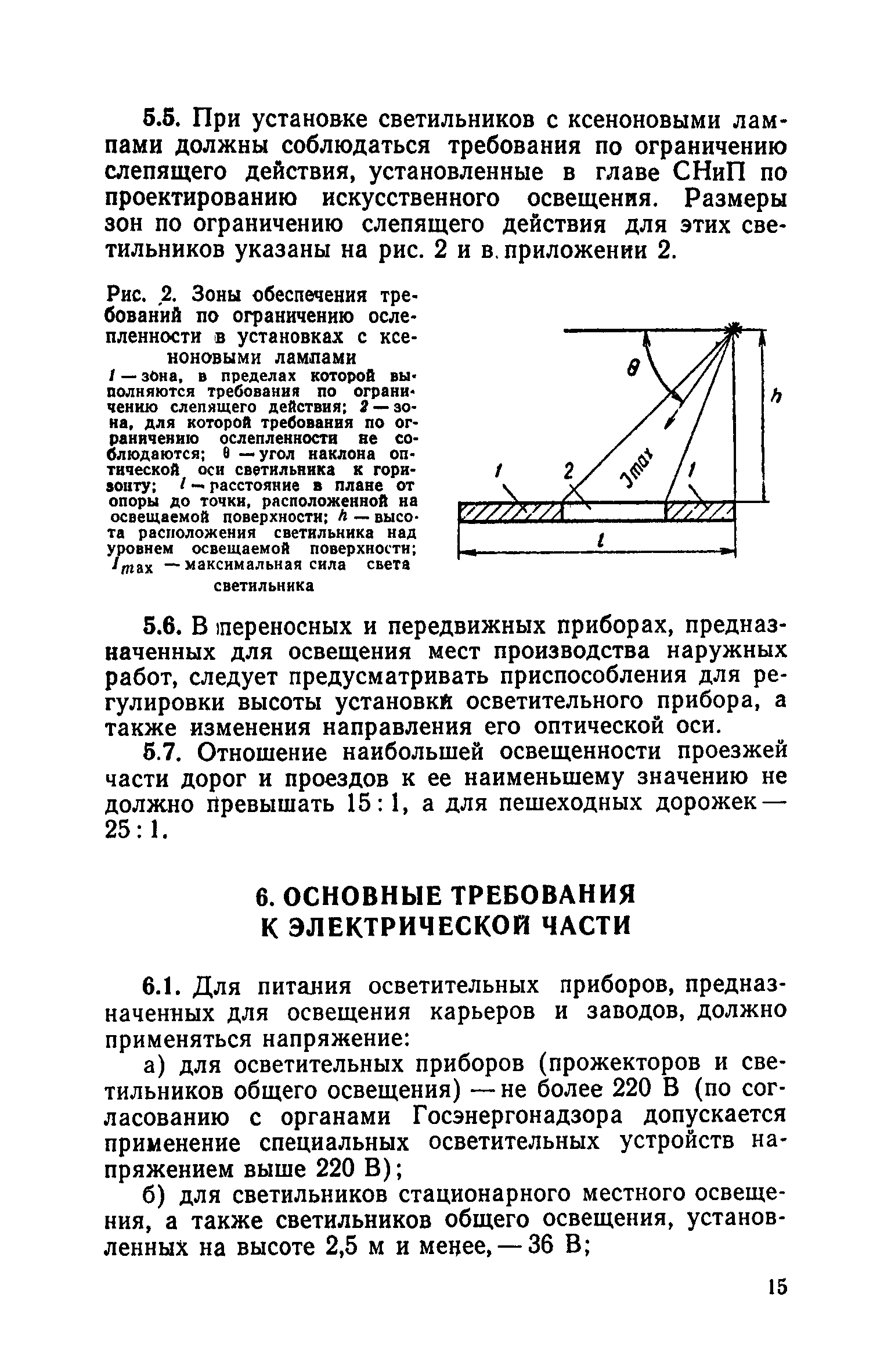 СН 466-74