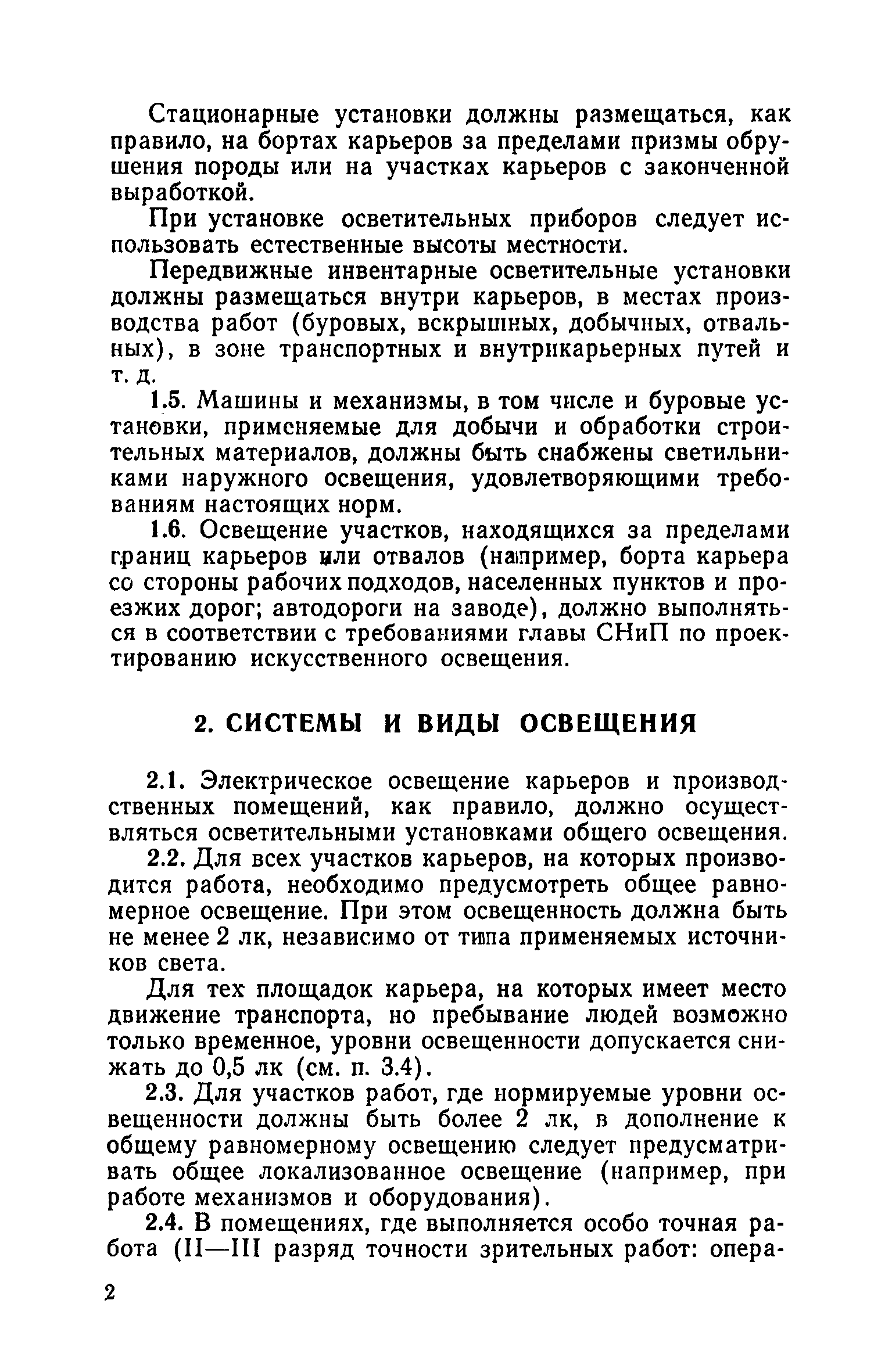 СН 466-74