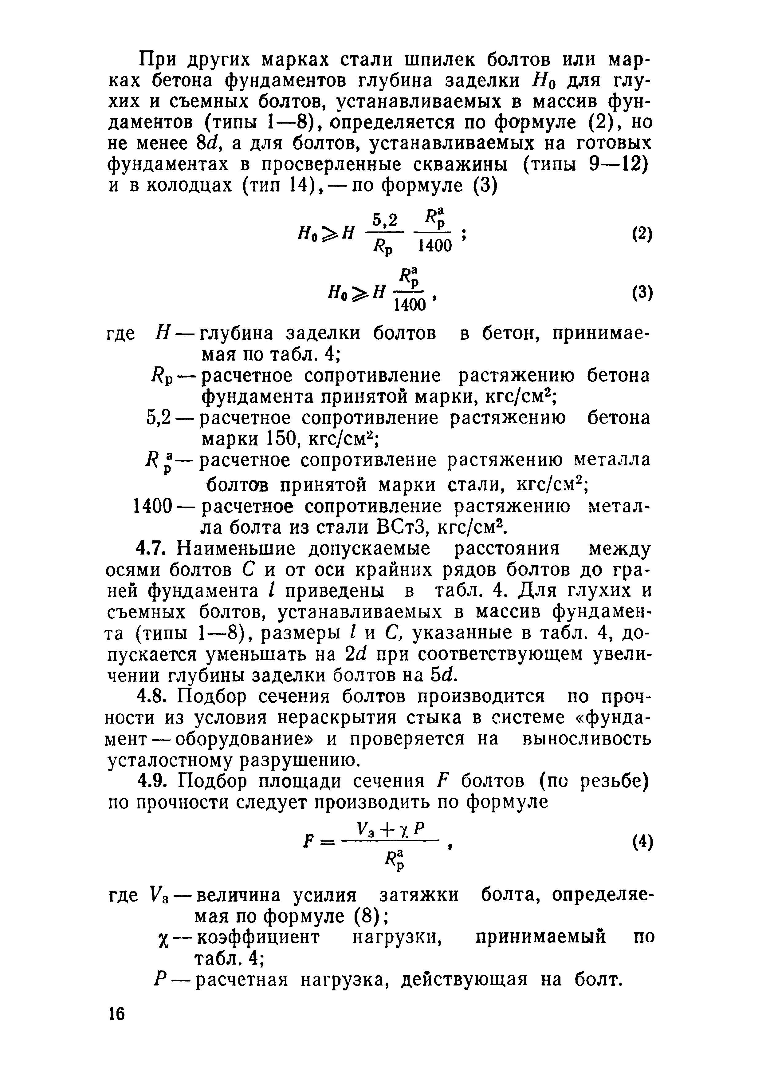 СН 471-75