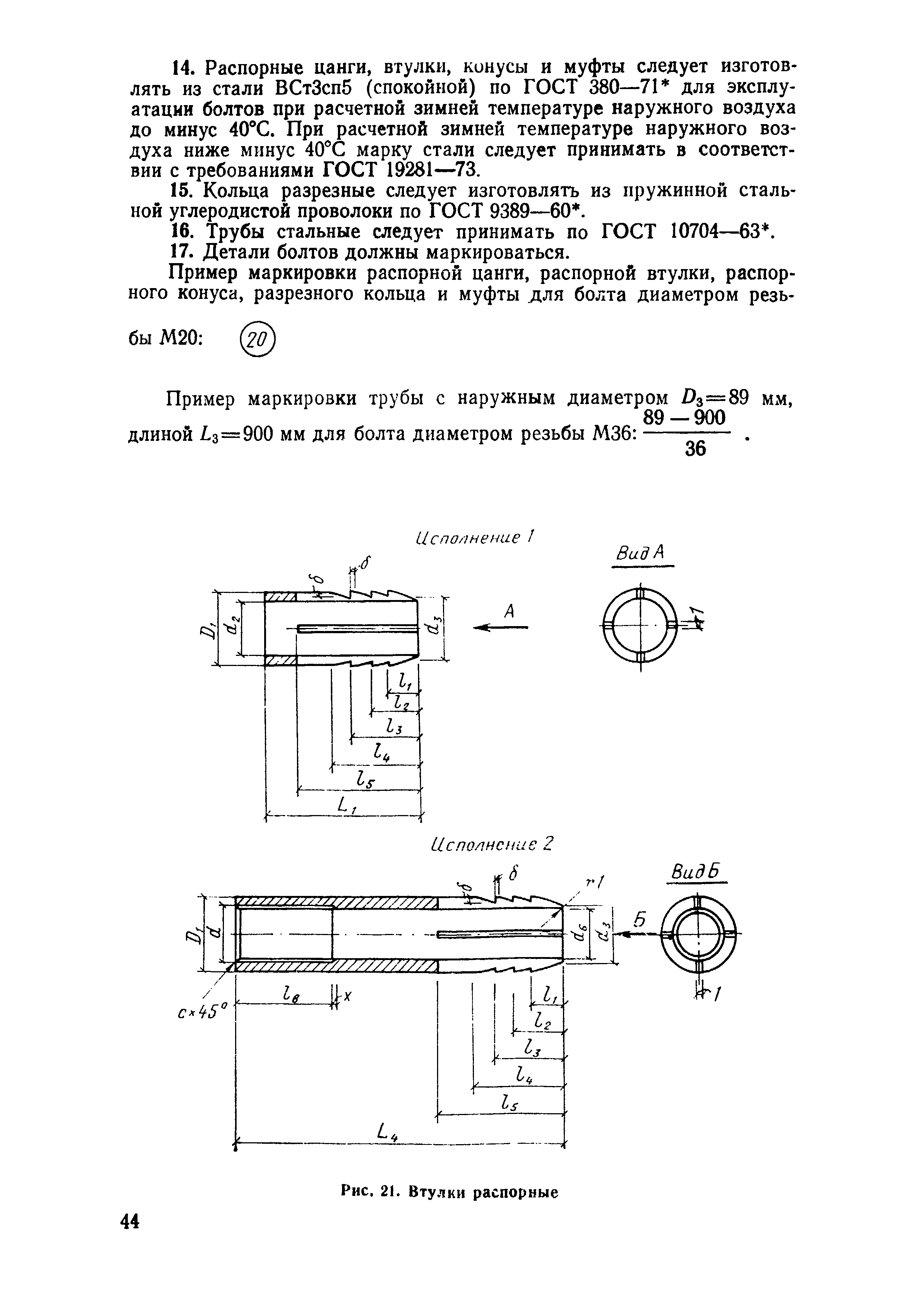 СН 471-75